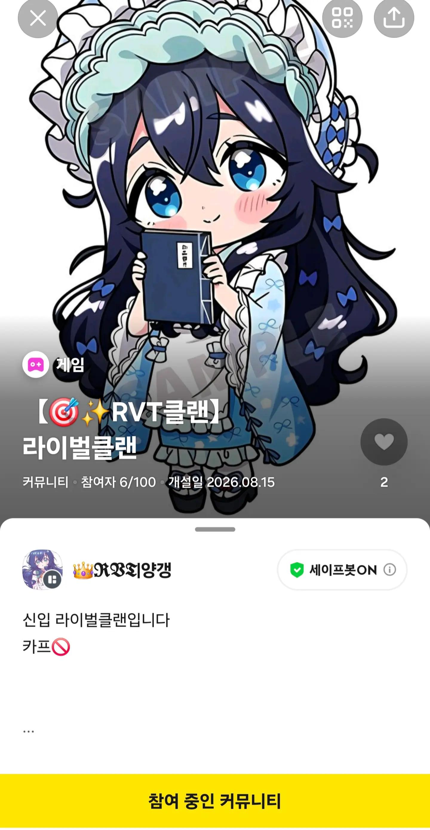 @🌟𝕽𝖁𝕿클랜 | 양갱🌟