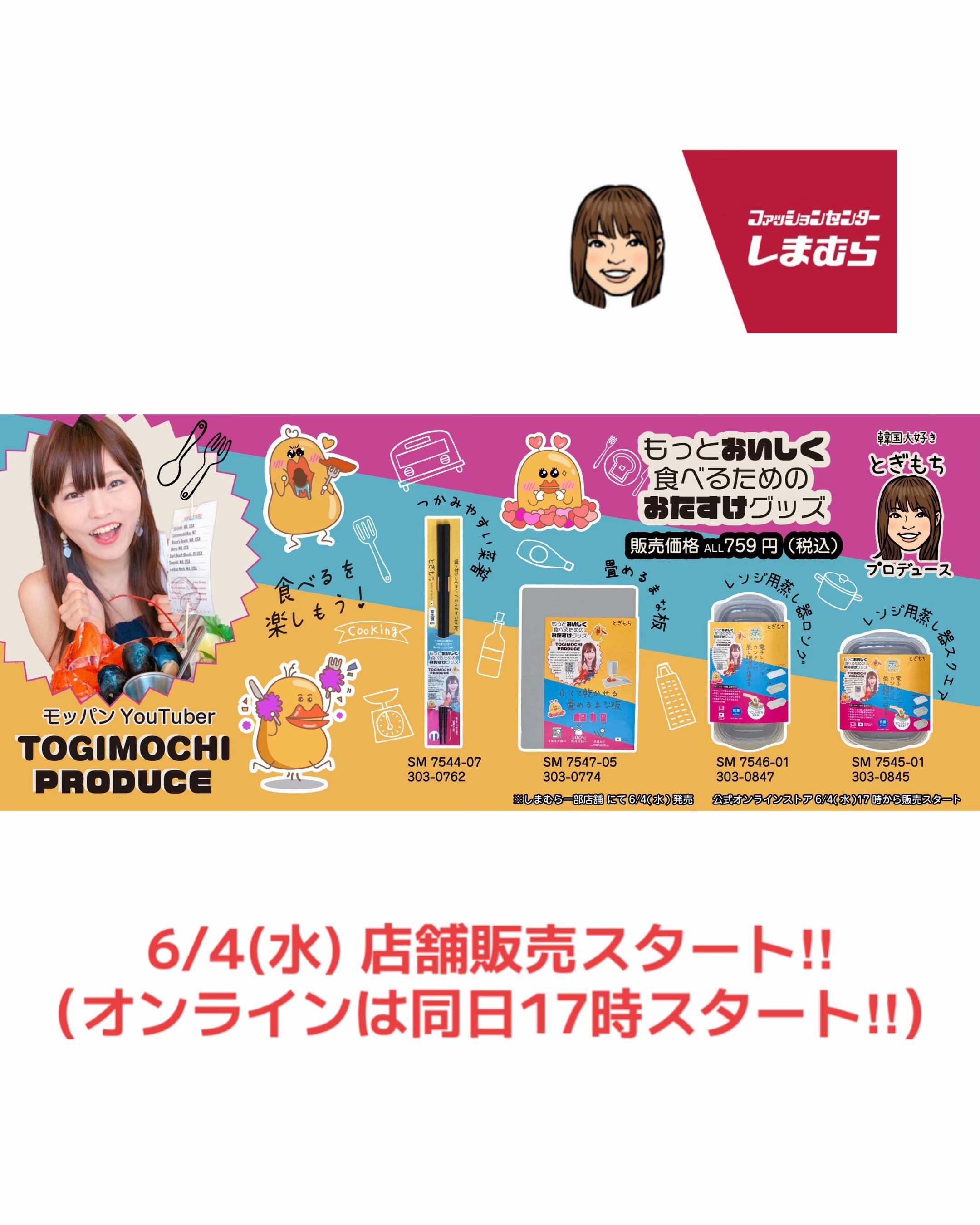@とぎもち 토기모치 togimochi