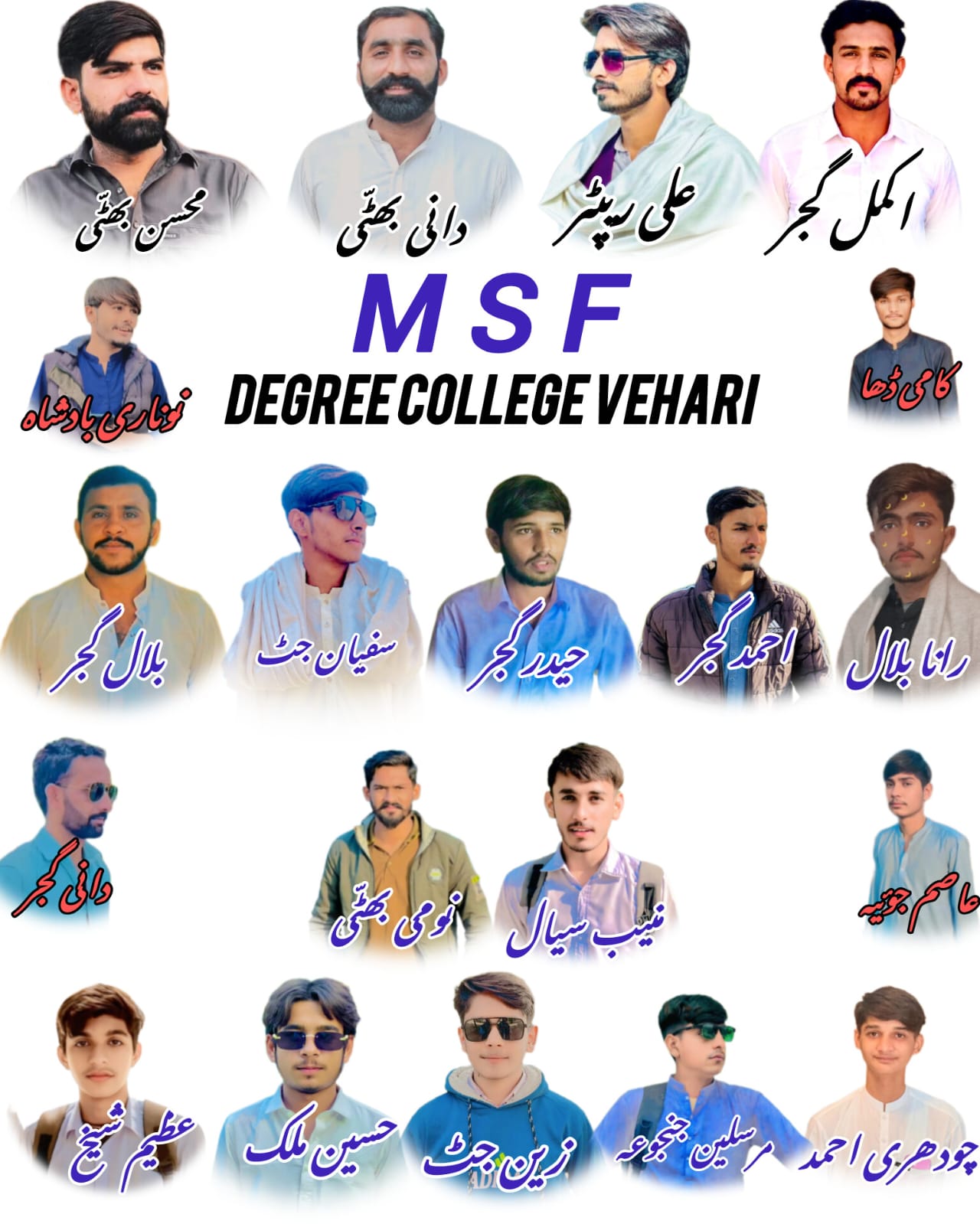 @🚩 MSF degree college vehari🚩
