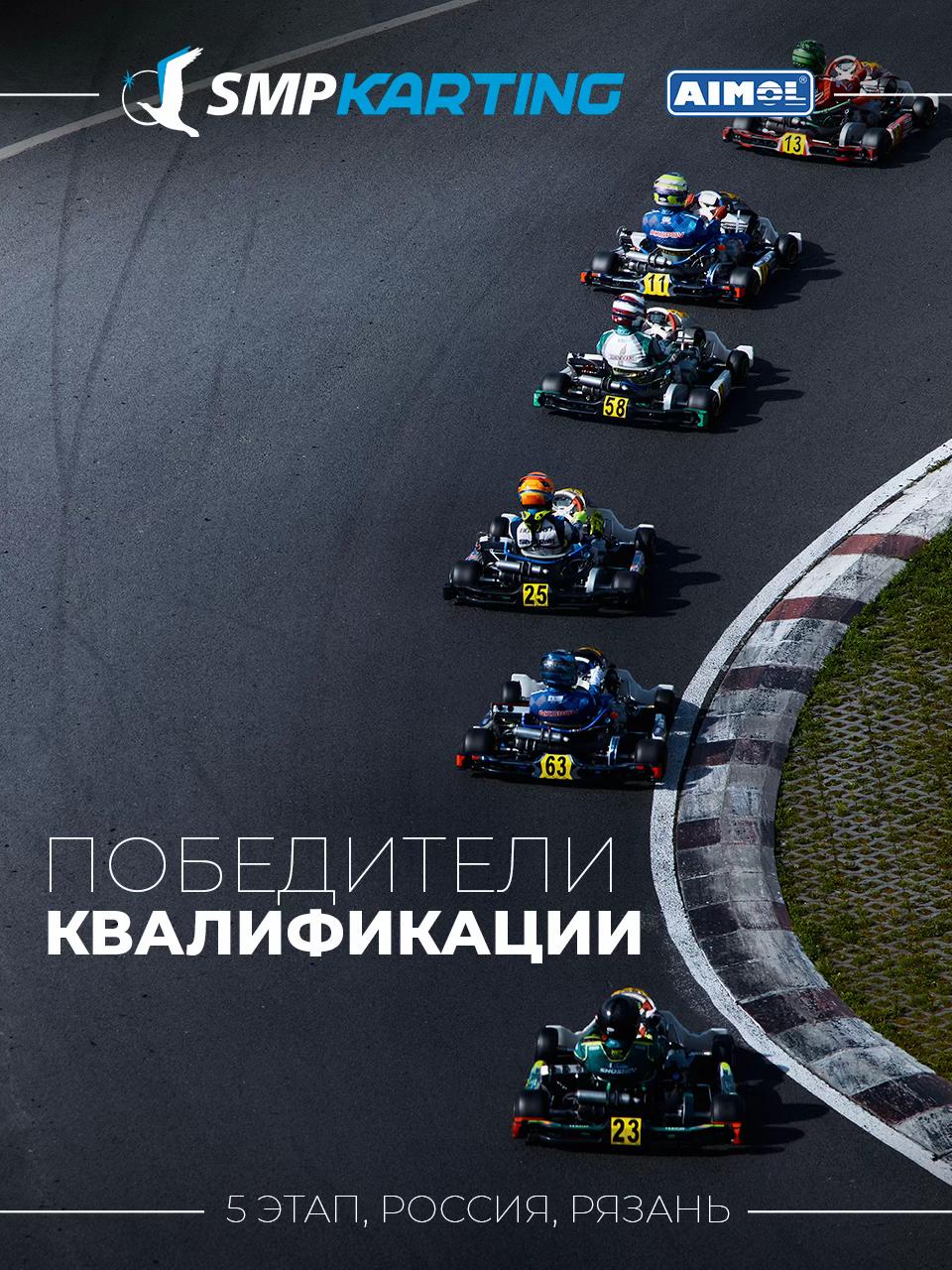 @smp_karting_f4