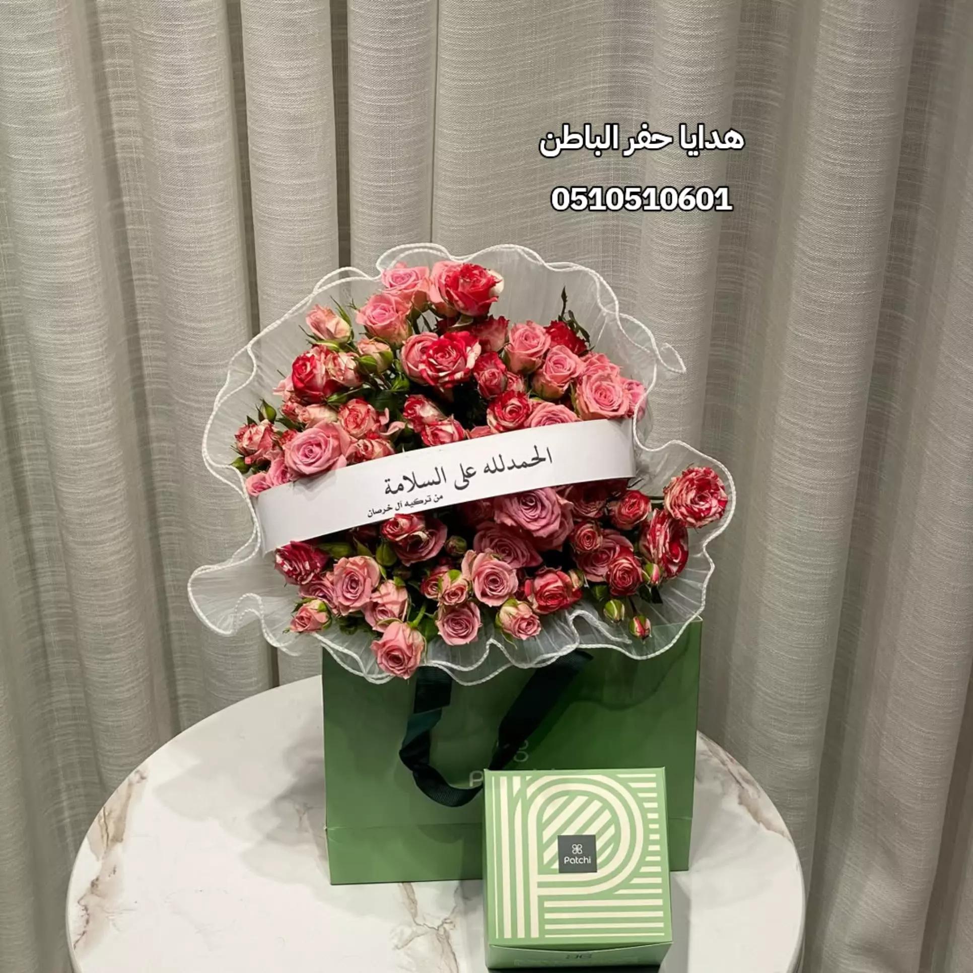 @هدايا حفر الباطن