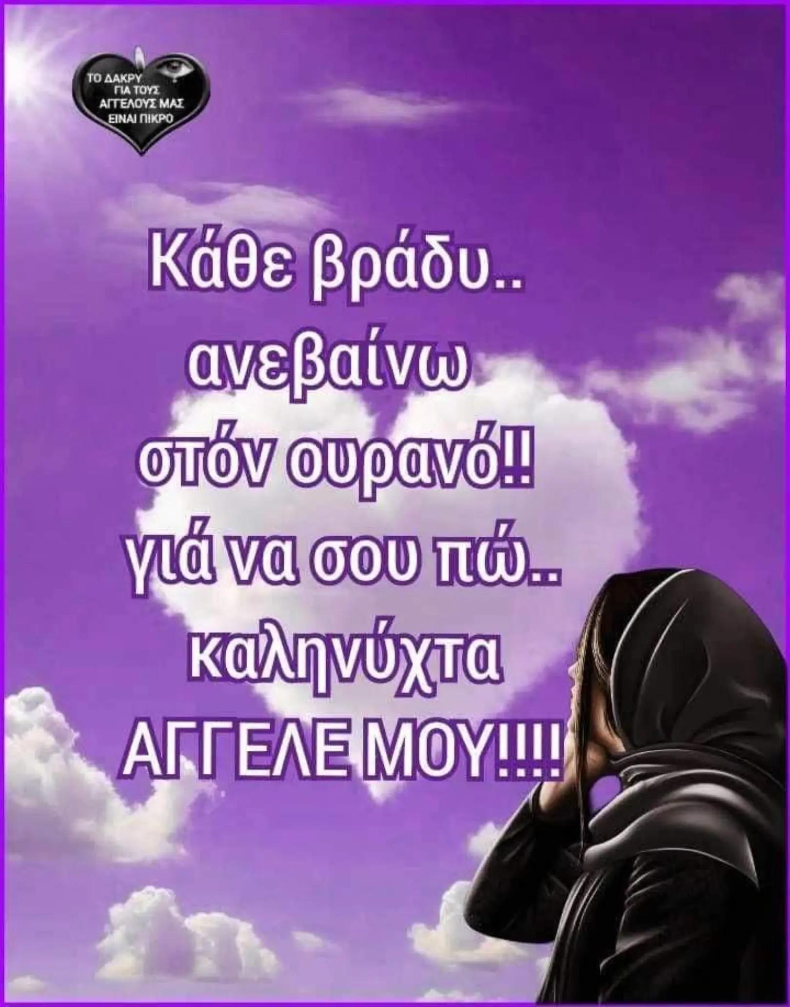 @&chi;&rho;&eta;&sigma;&tau;&eta;&nu;&alpha; &lambda;&upsilon;&gamma;&kappa;&omicron;&pi;&omicron;&upsilon;&lambda;&omicron;&upsilon;
