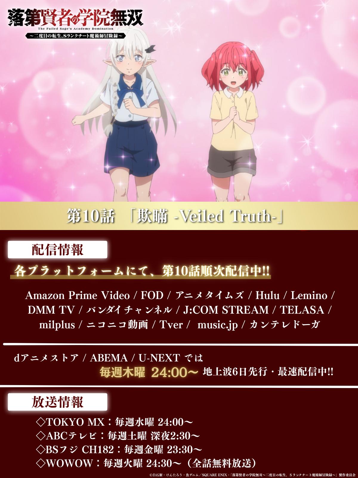 @TVアニメ『落第賢者の学院無双』公式