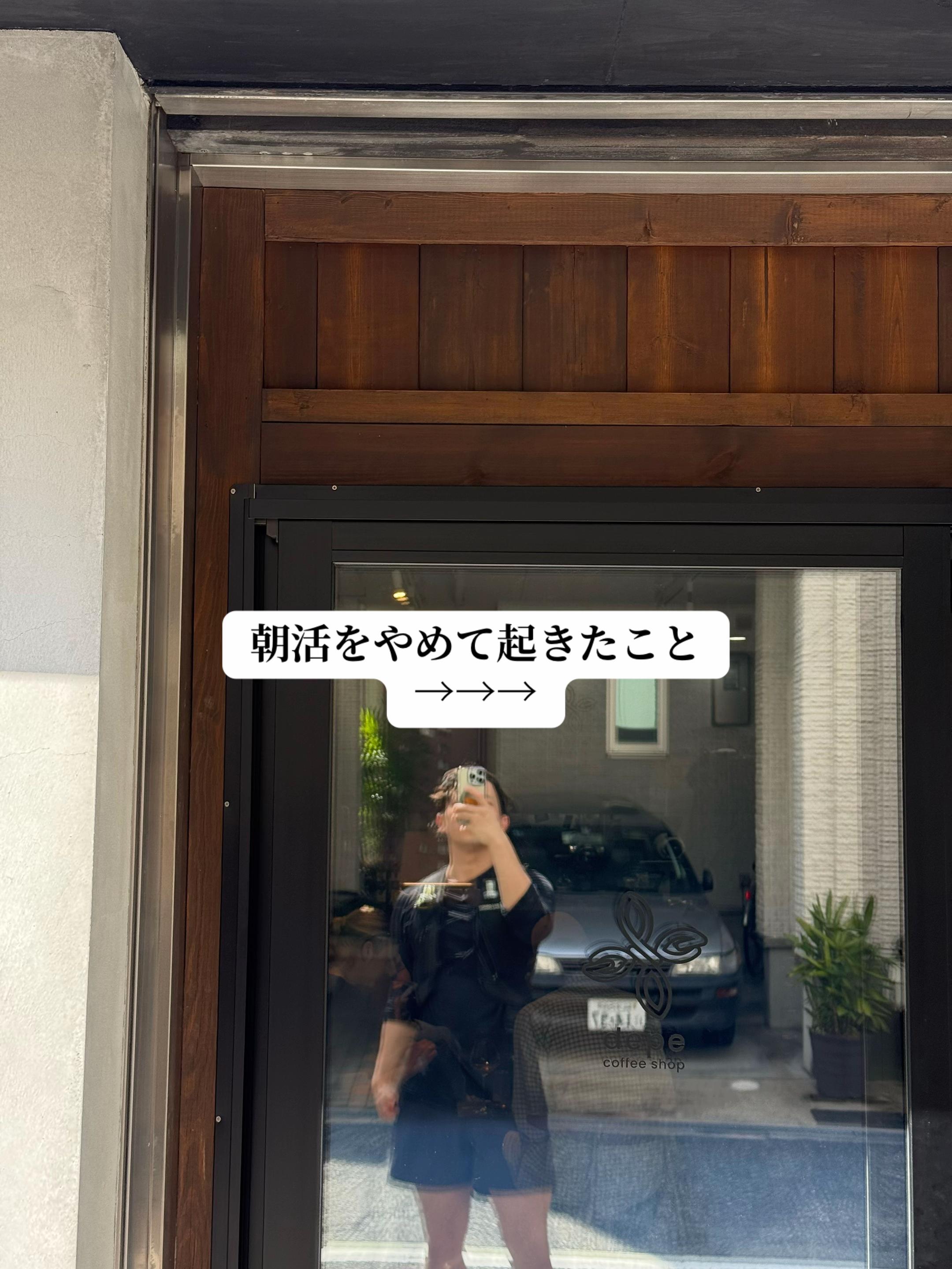 @朝活男（あさかつお）