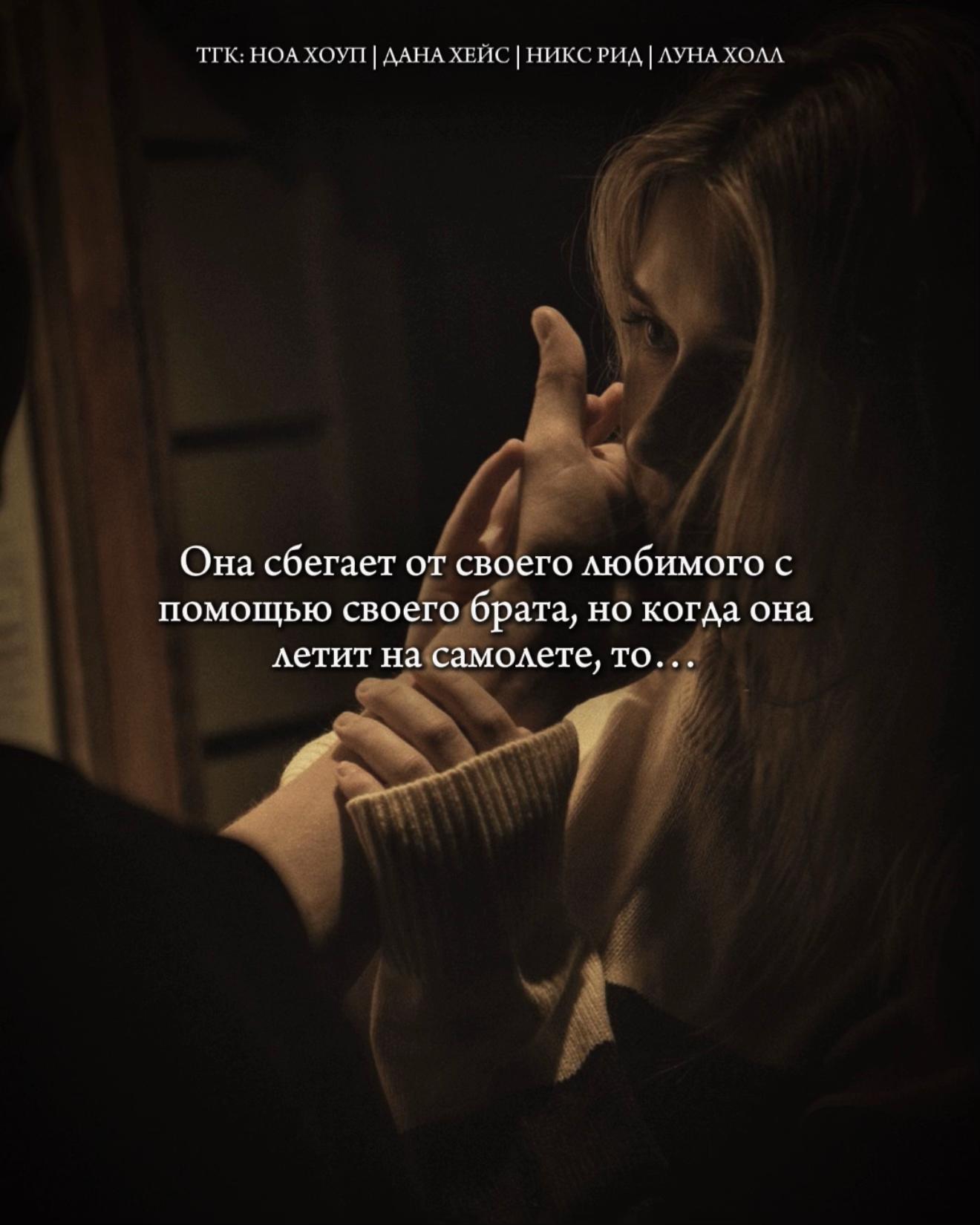 @Ноа Хоуп|Дана Хейс|Никс Рид🖤