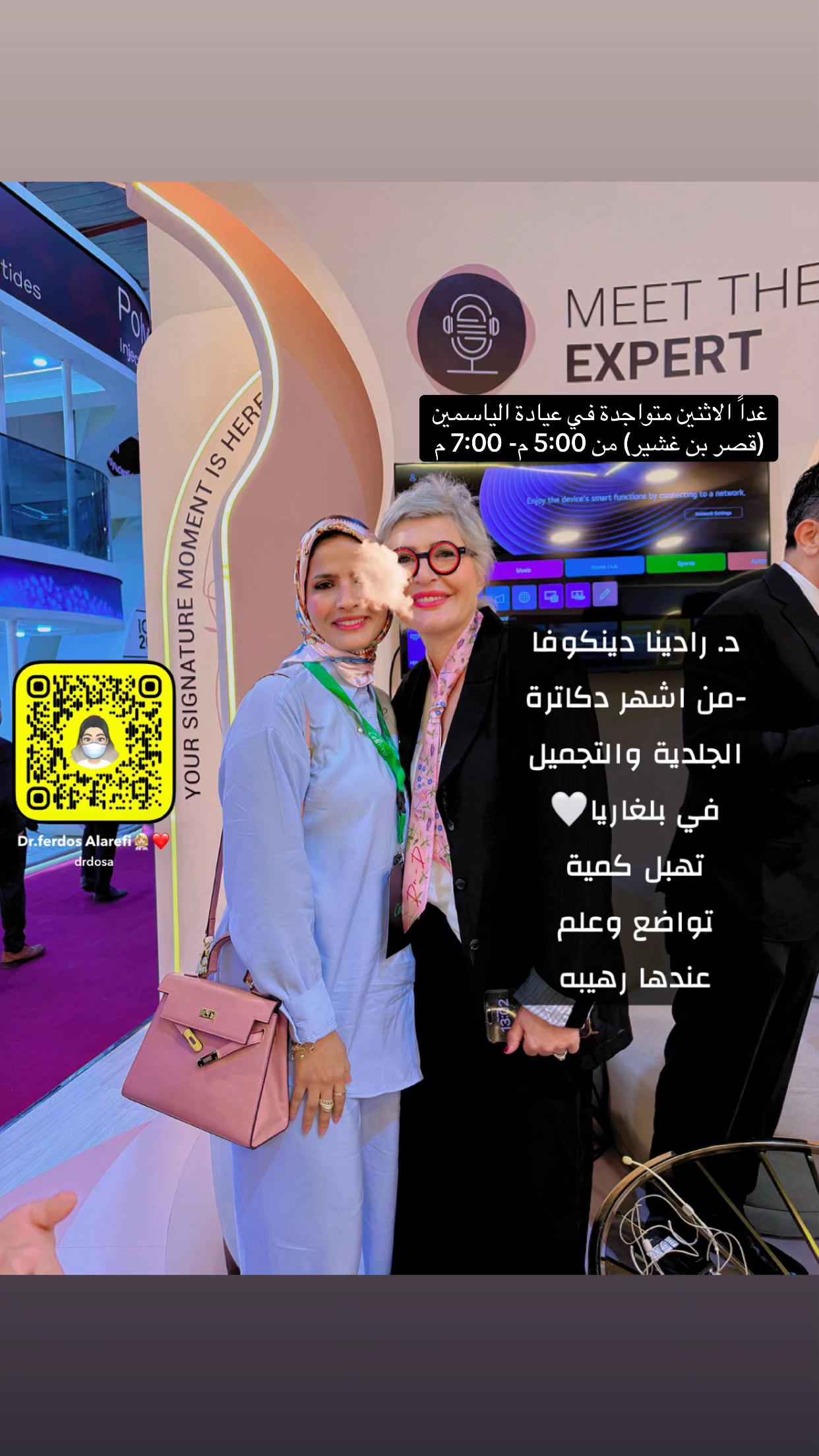 @د فردوس العريفي/جلدية وتجميل
