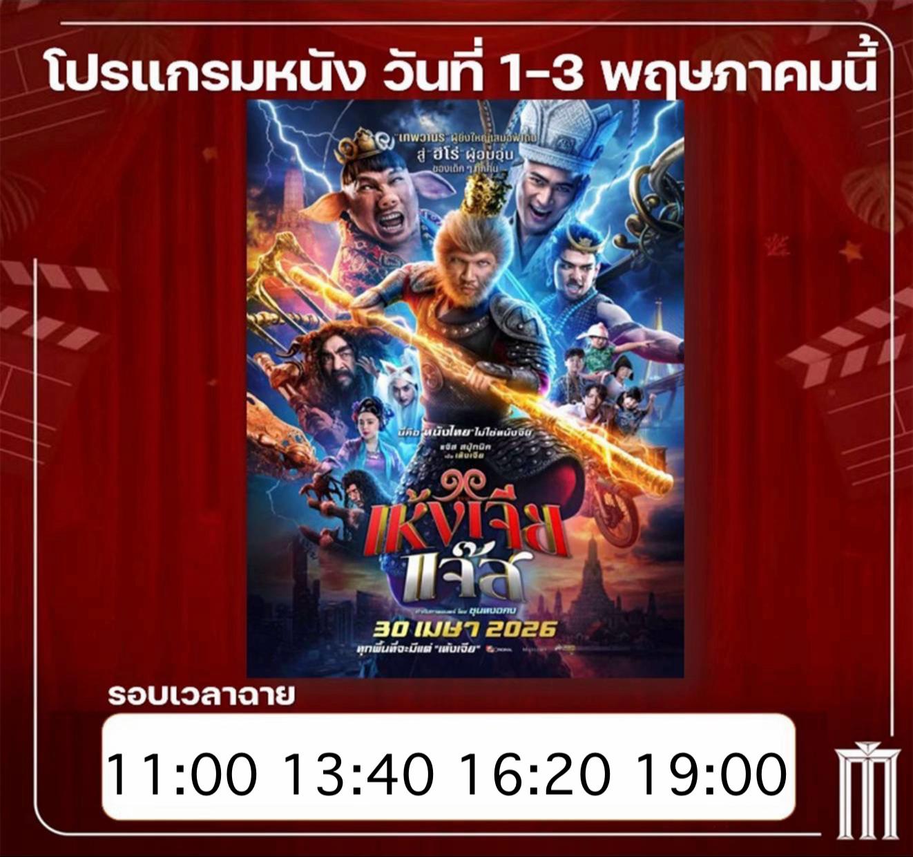 @เมเจอร์บิ๊กซีสิชล
