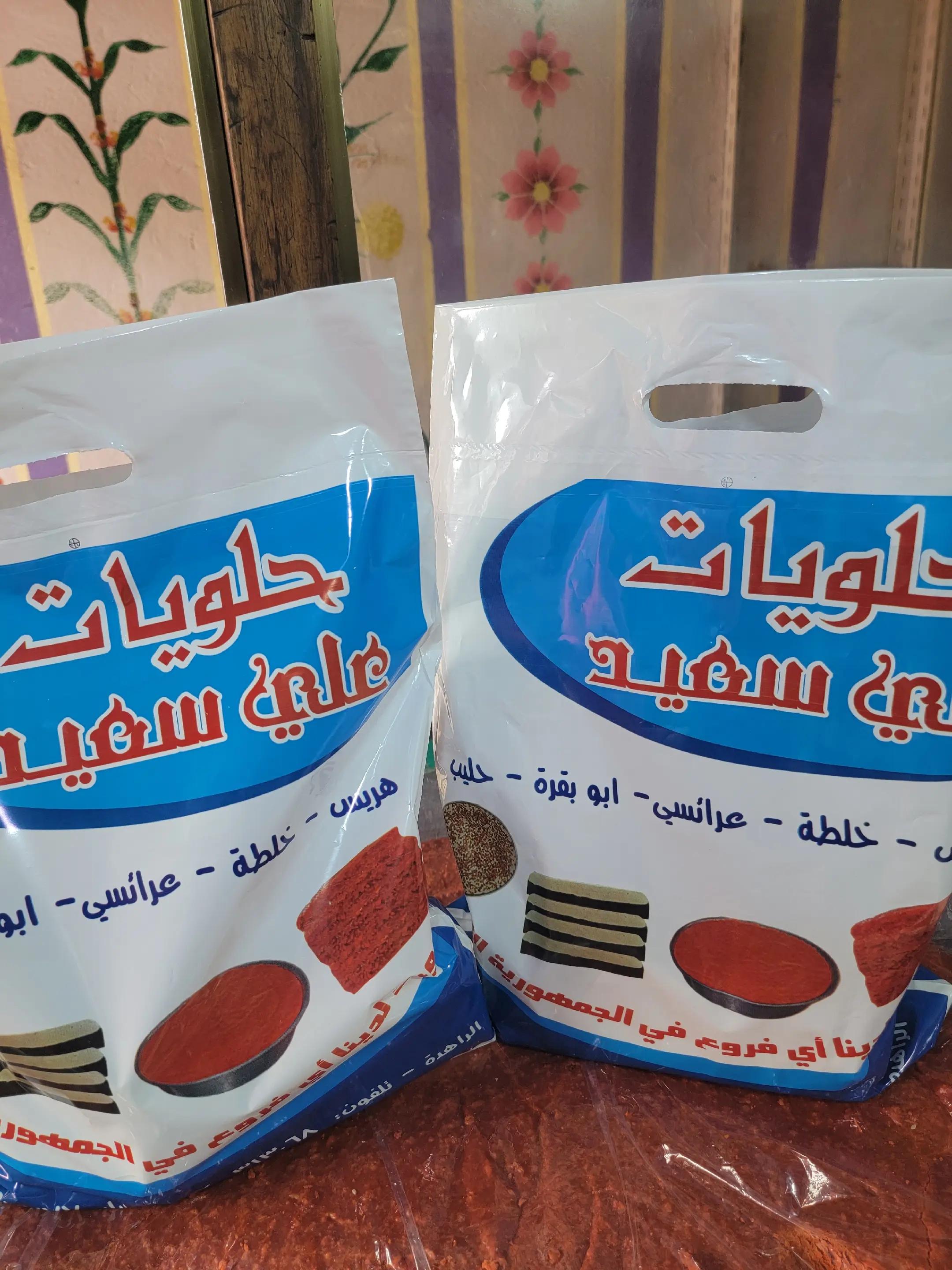 @حلويات علي سعيد 🇾🇪🇾🇪