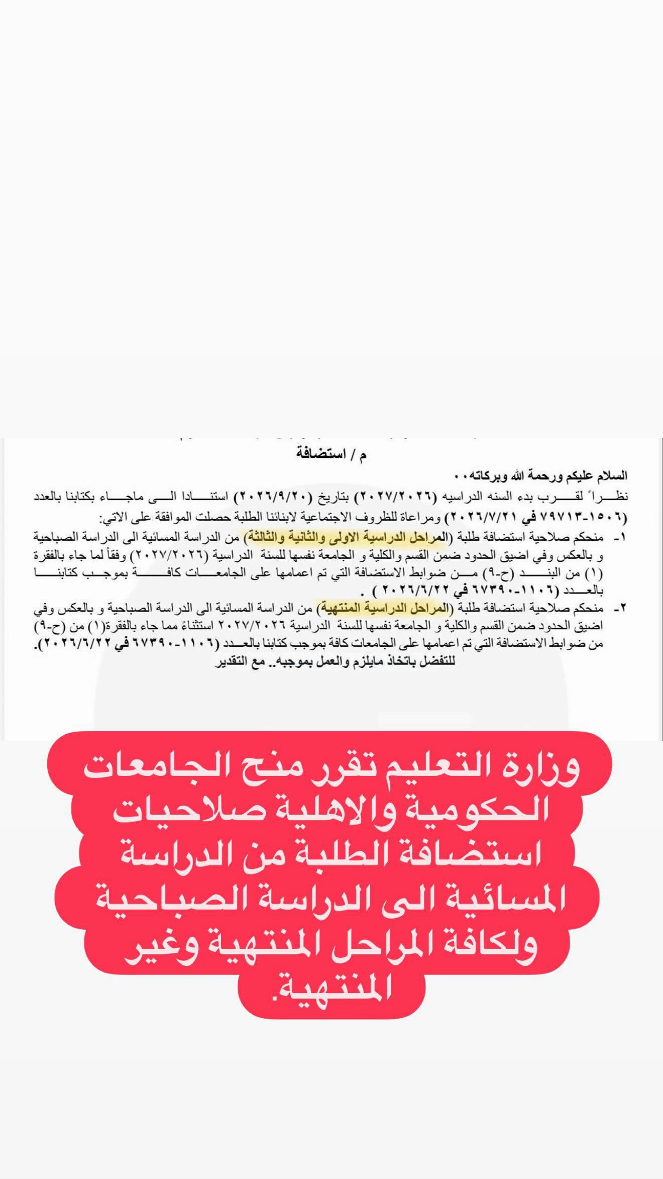 @الكليات والجامعات الاهلية