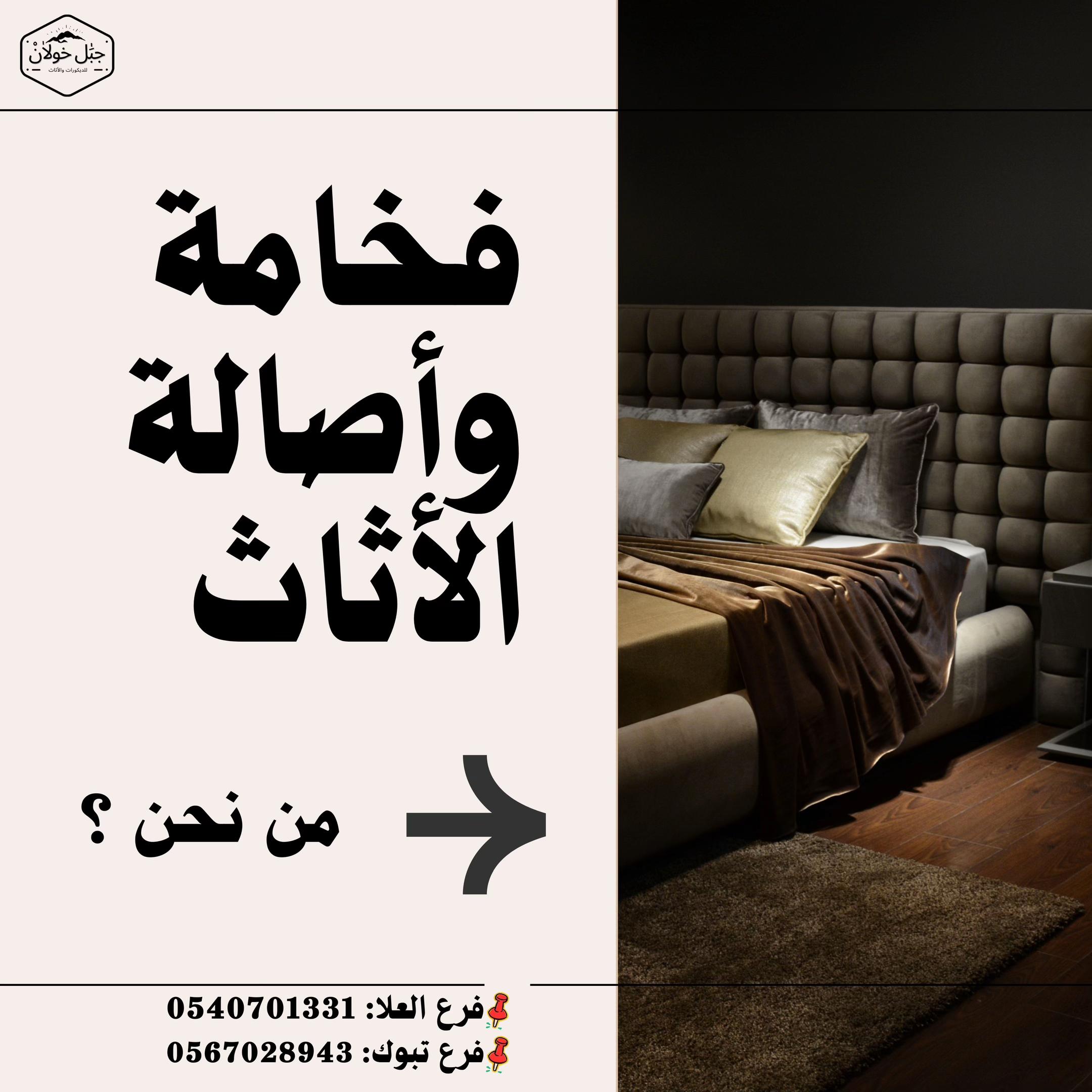 @جبل خولان للديكور
