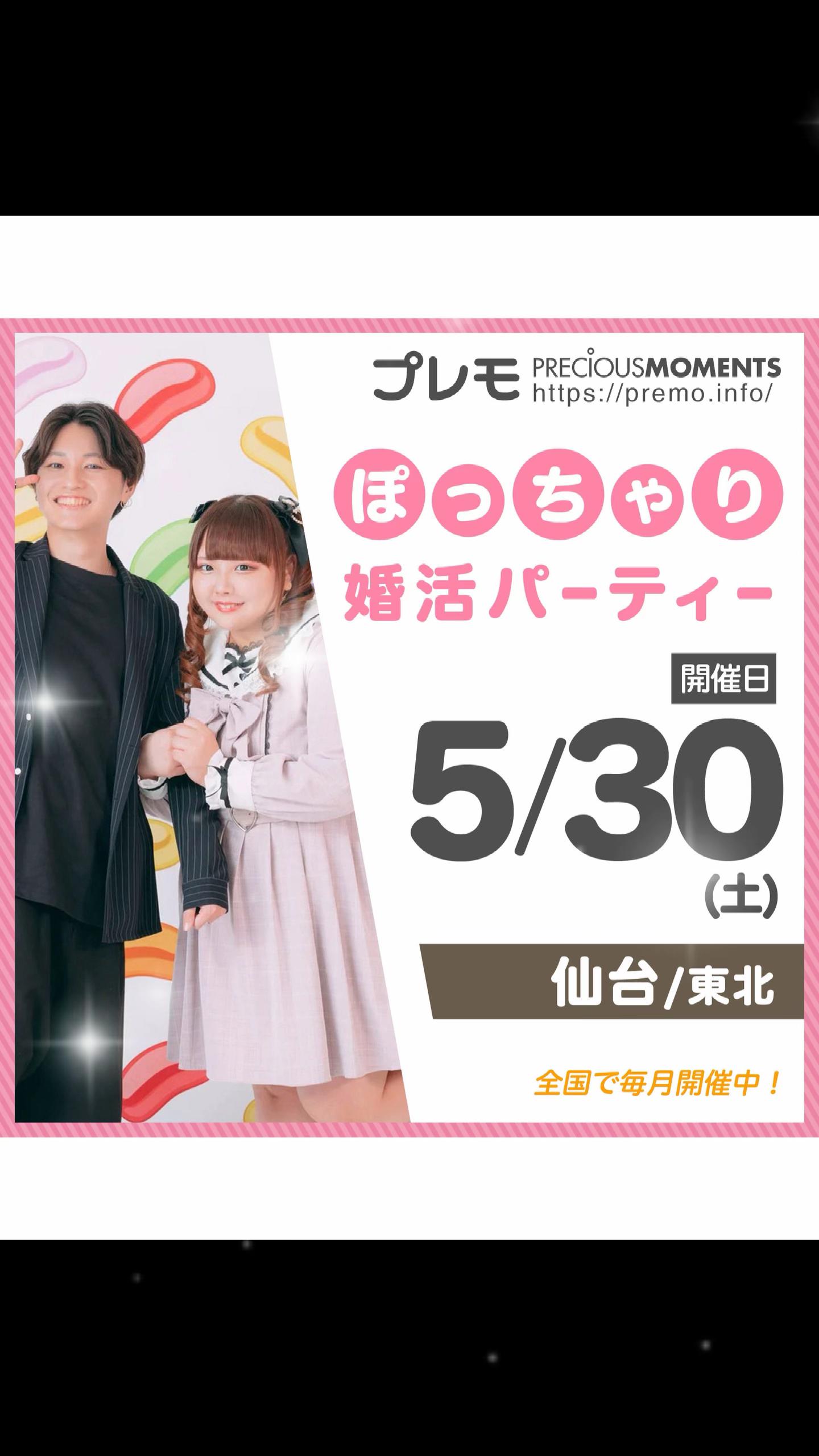 @ぽっちゃり婚活パーティー【プレモ】