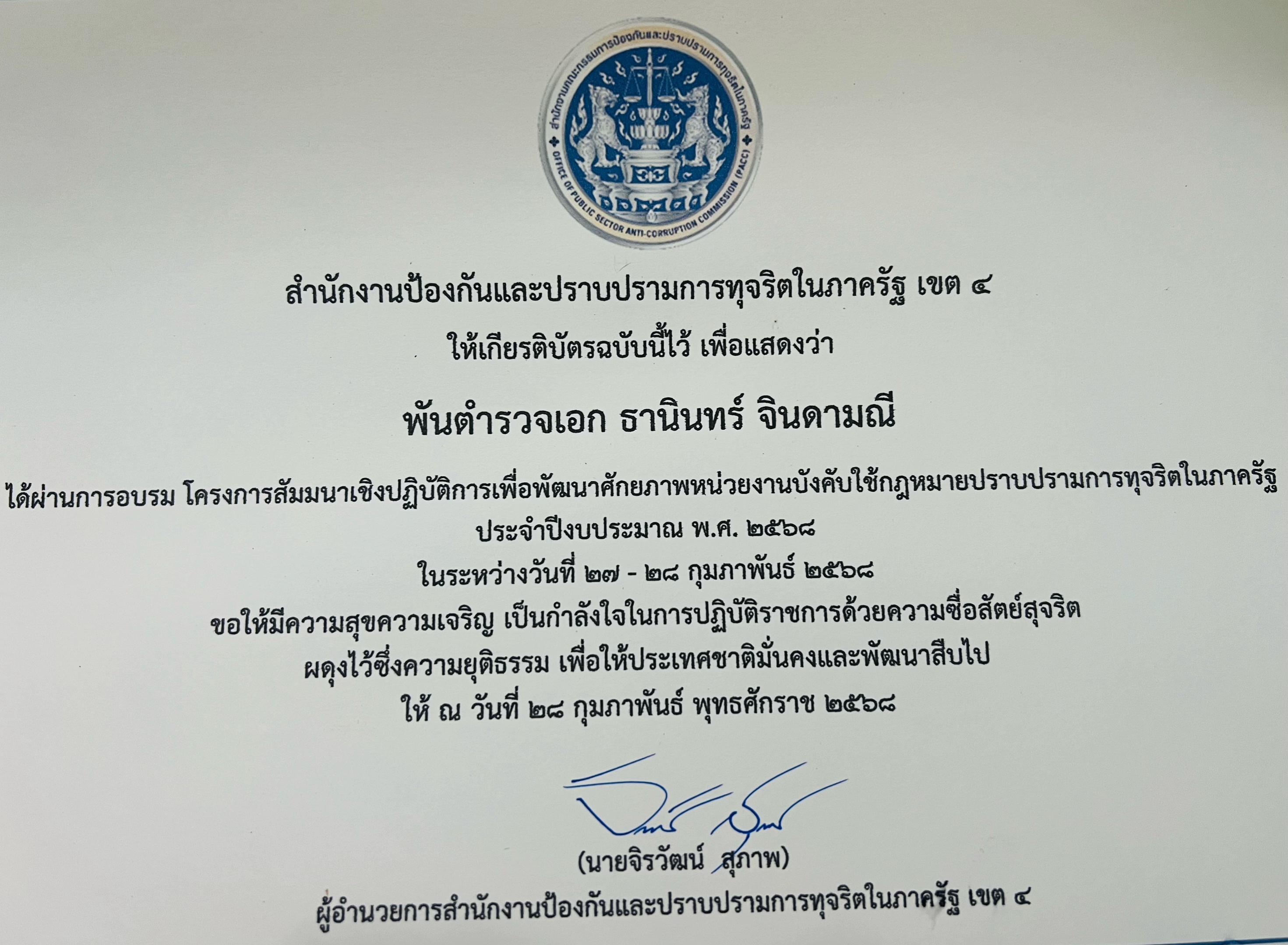 @ธานินทร์ลอว์เฟิร์ม