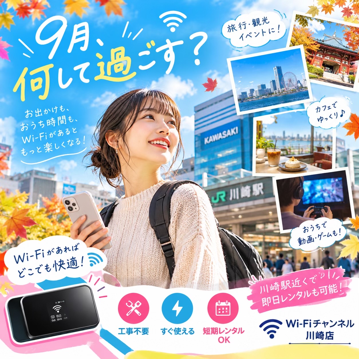 @即日【格安】 WiFiレンタル【横浜】【川崎】
