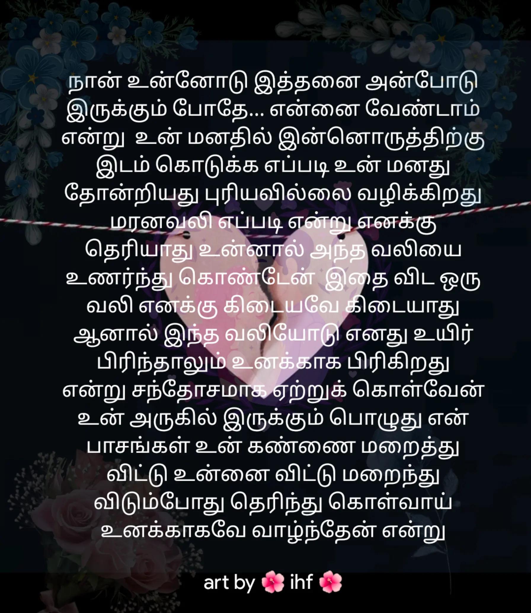 @என் கவிதை 🌺 உன் இதழ்