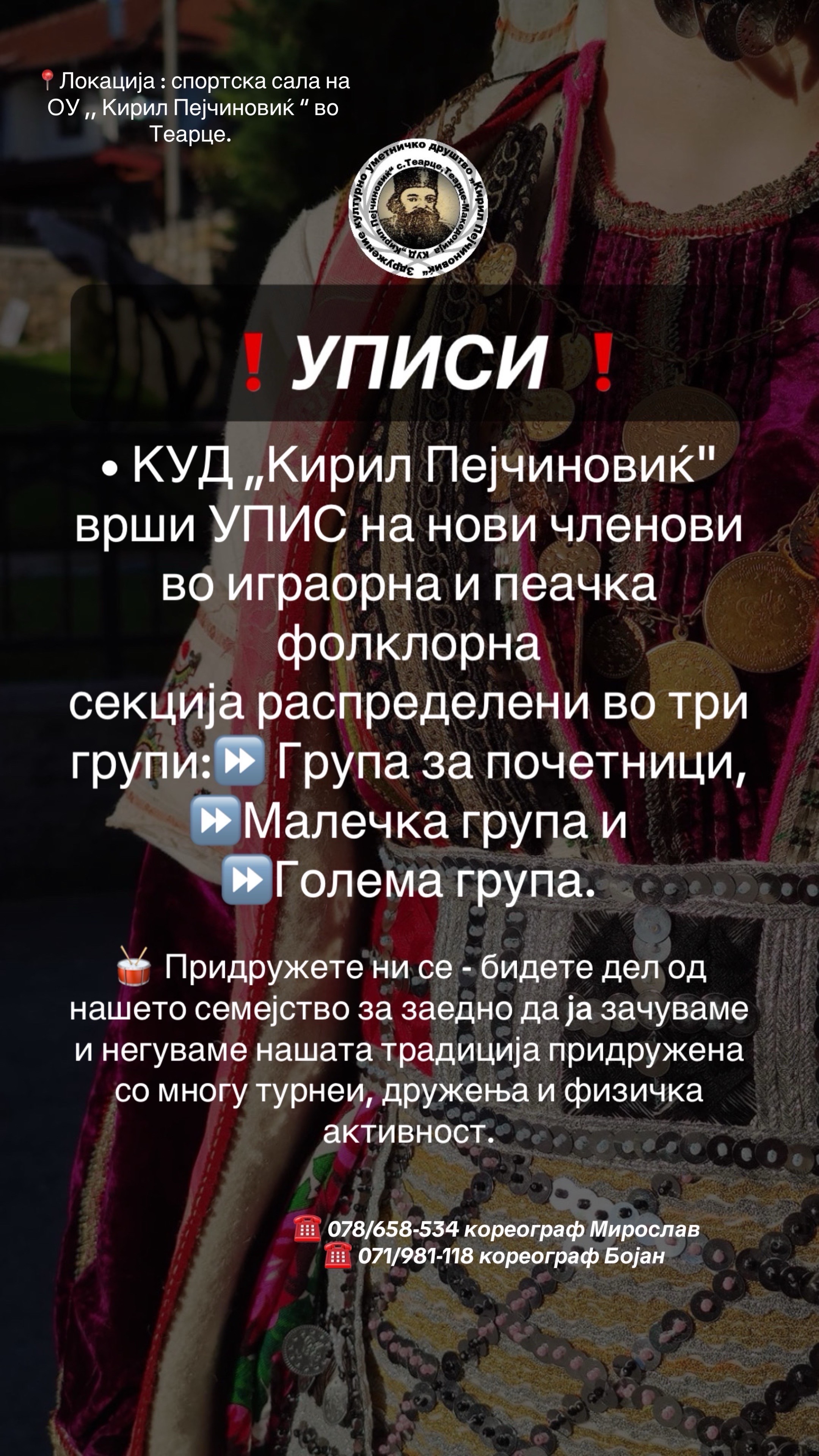 @КУД “Кирил Пејчиновиќ” 🇲🇰