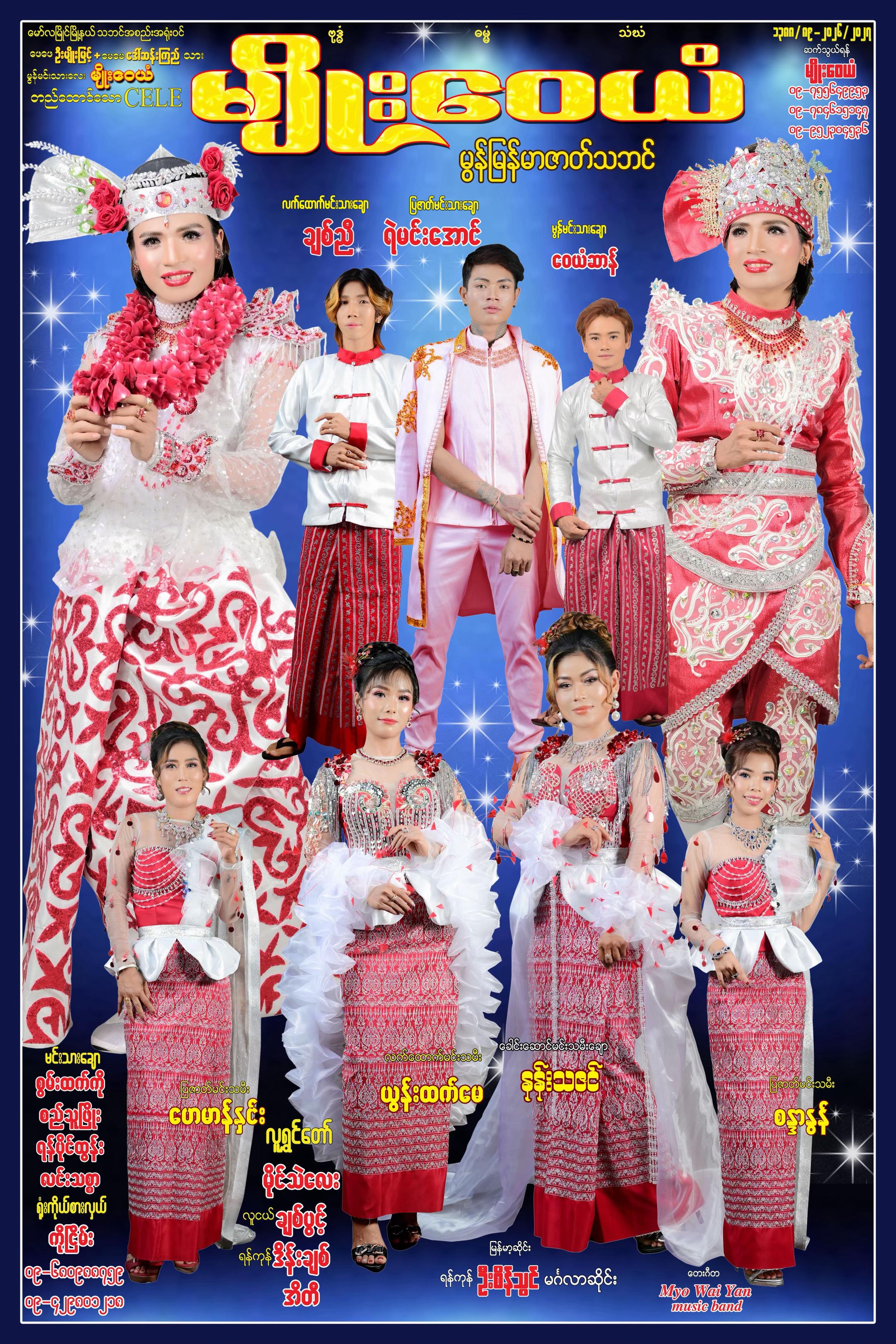 @Myo Wai Yan (official)