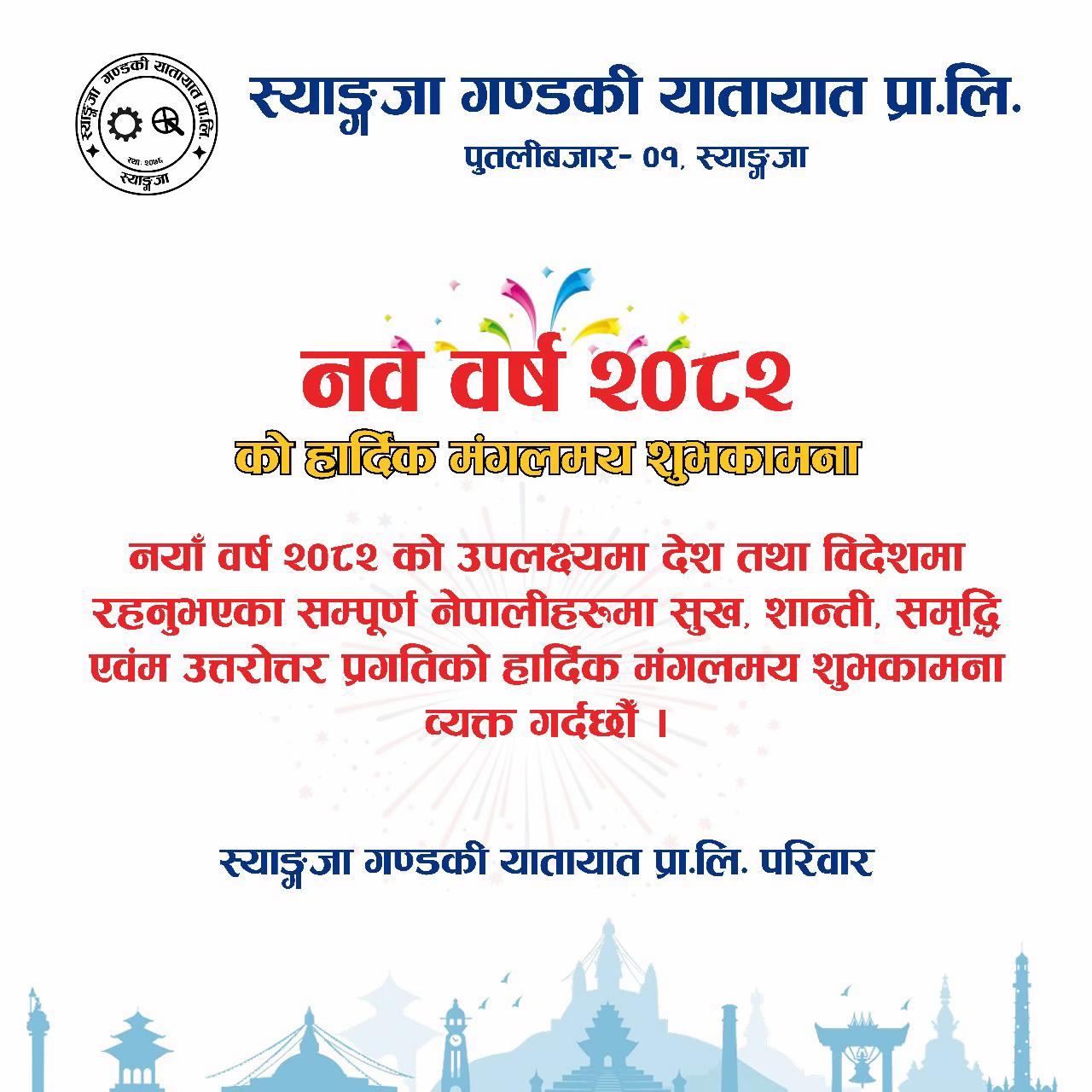 @स्याङ्जा गण्डकी यातायात प्रालि