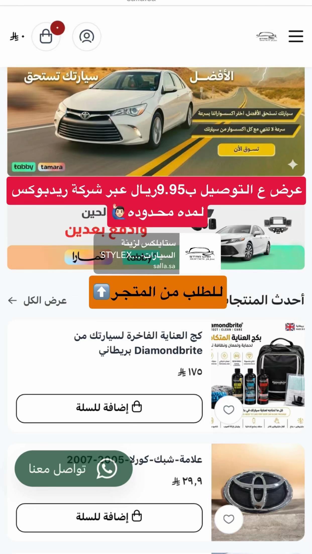 @ستار كار ل زينة السيارات
