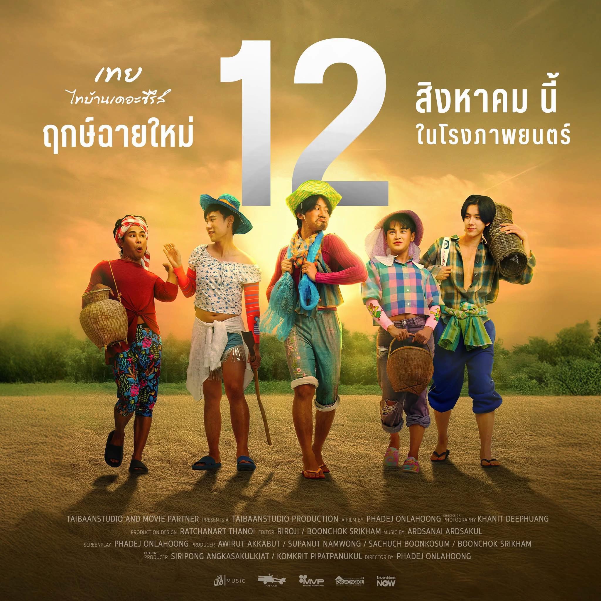 @toeytaibaantheseries
