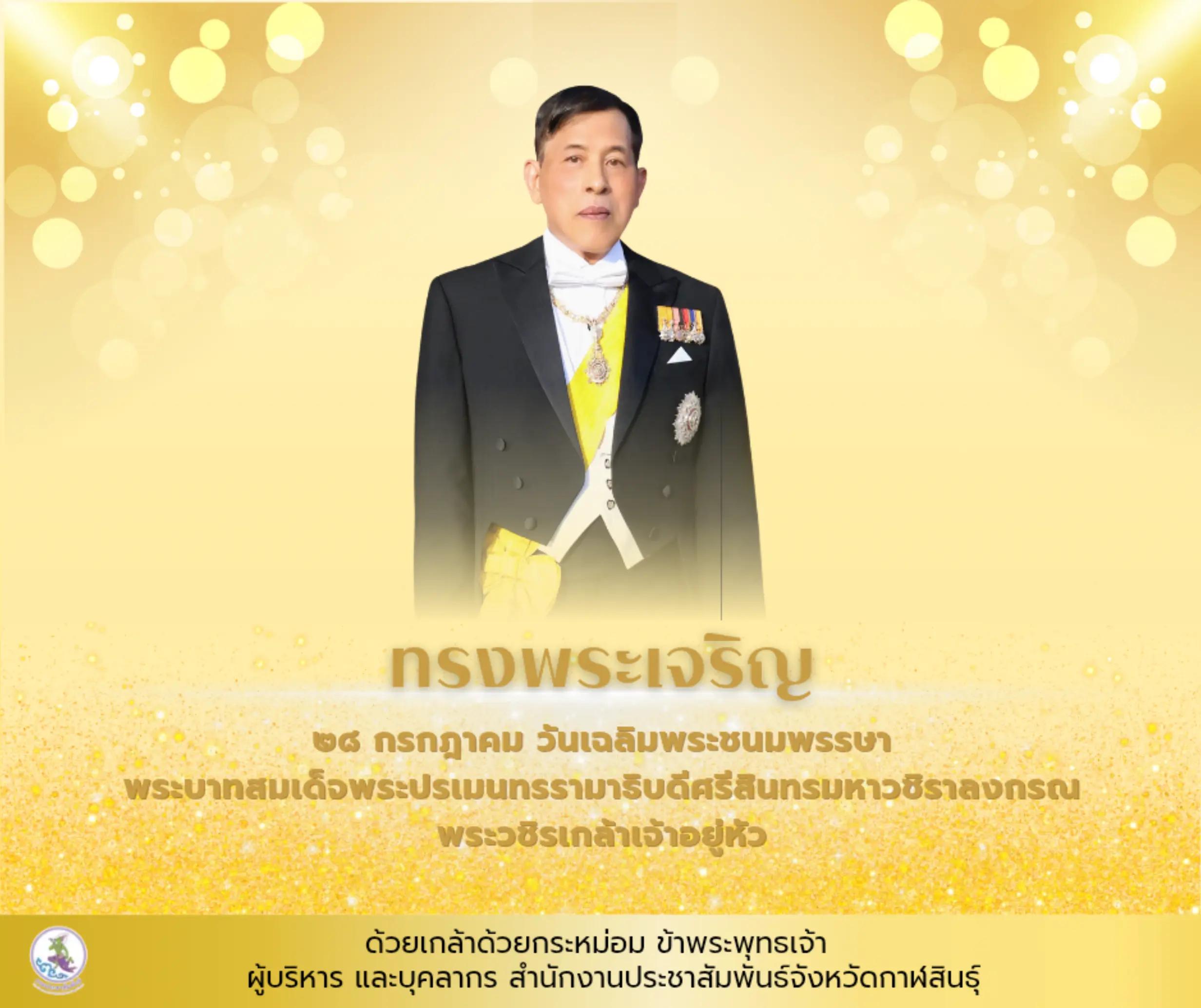 @ประชาสัมพันธ์จังหวัดกาฬสินธุ์
