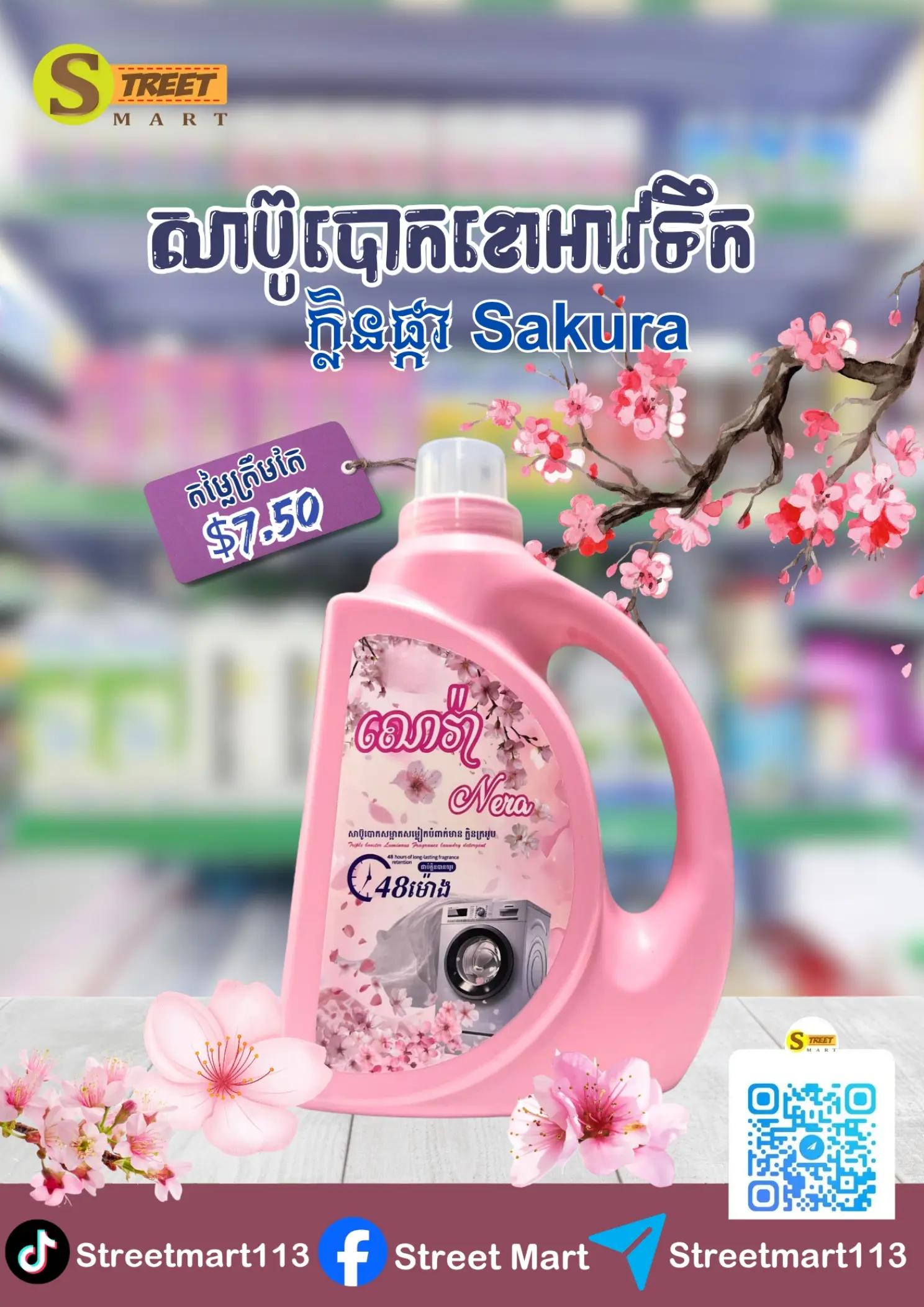 @Street Mart ស្រ្ទីតម៉ាត