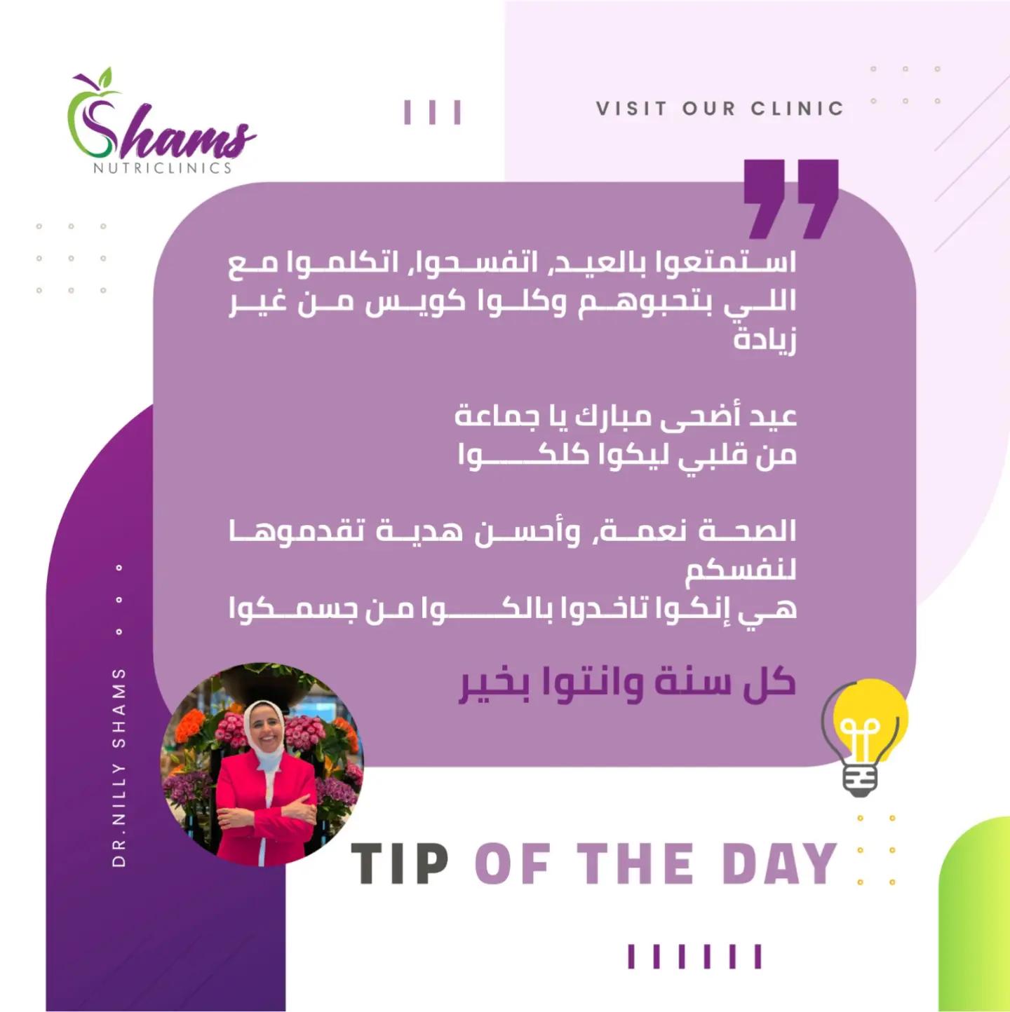 @نيللى وحكايات الدايت