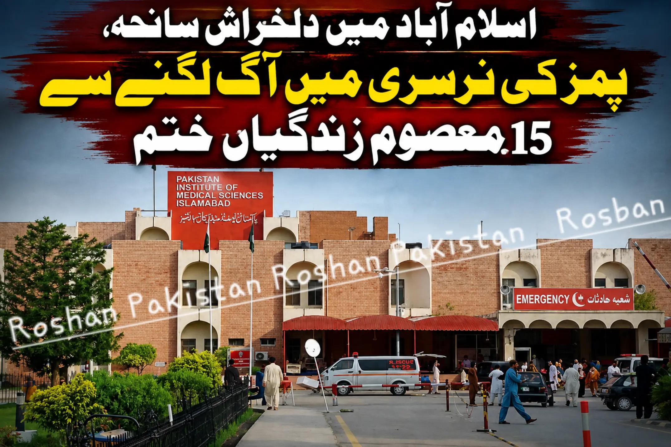 @ROSHAN PAKISTAN