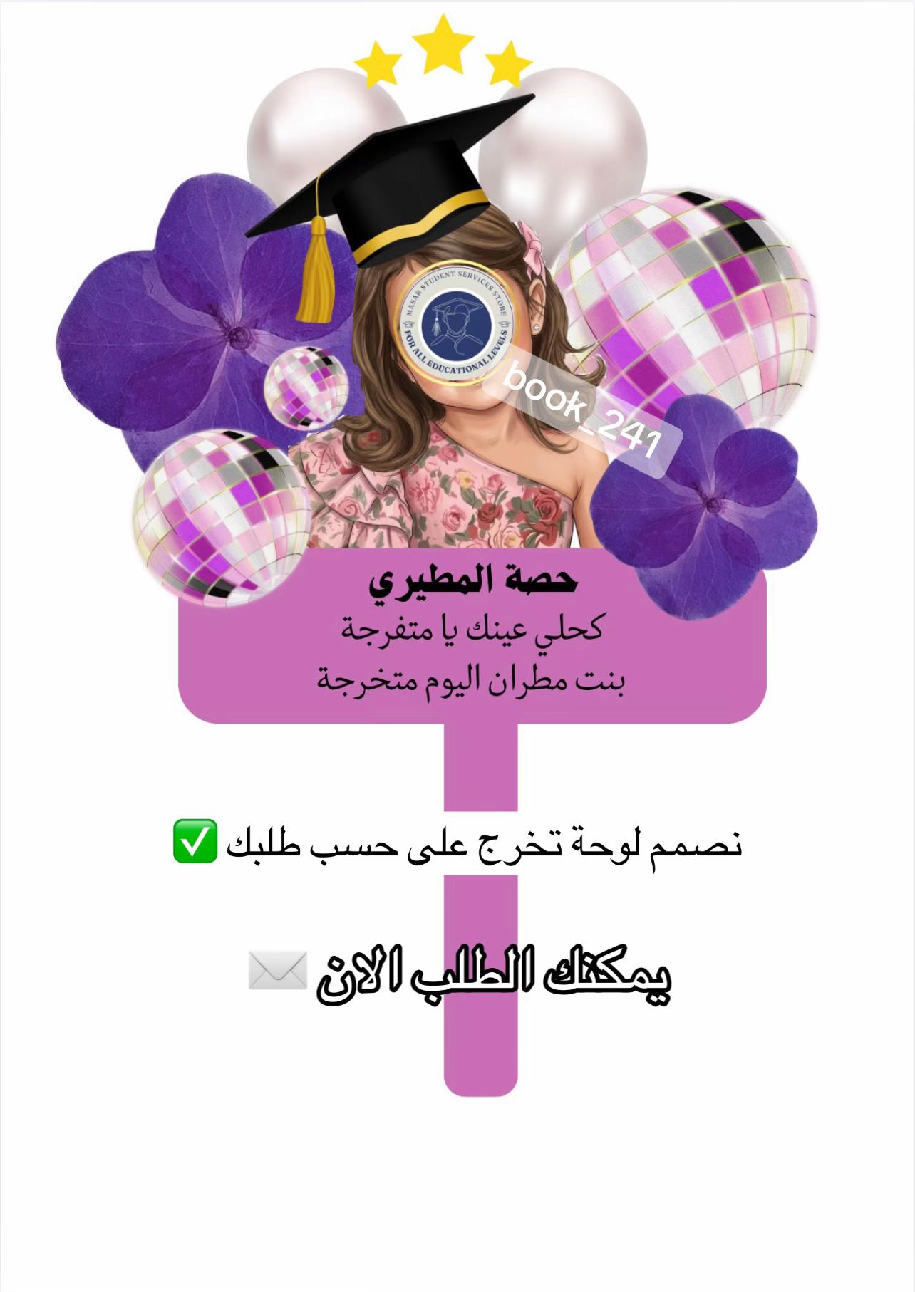@متجر مسار للخدمات الطلابية 📚