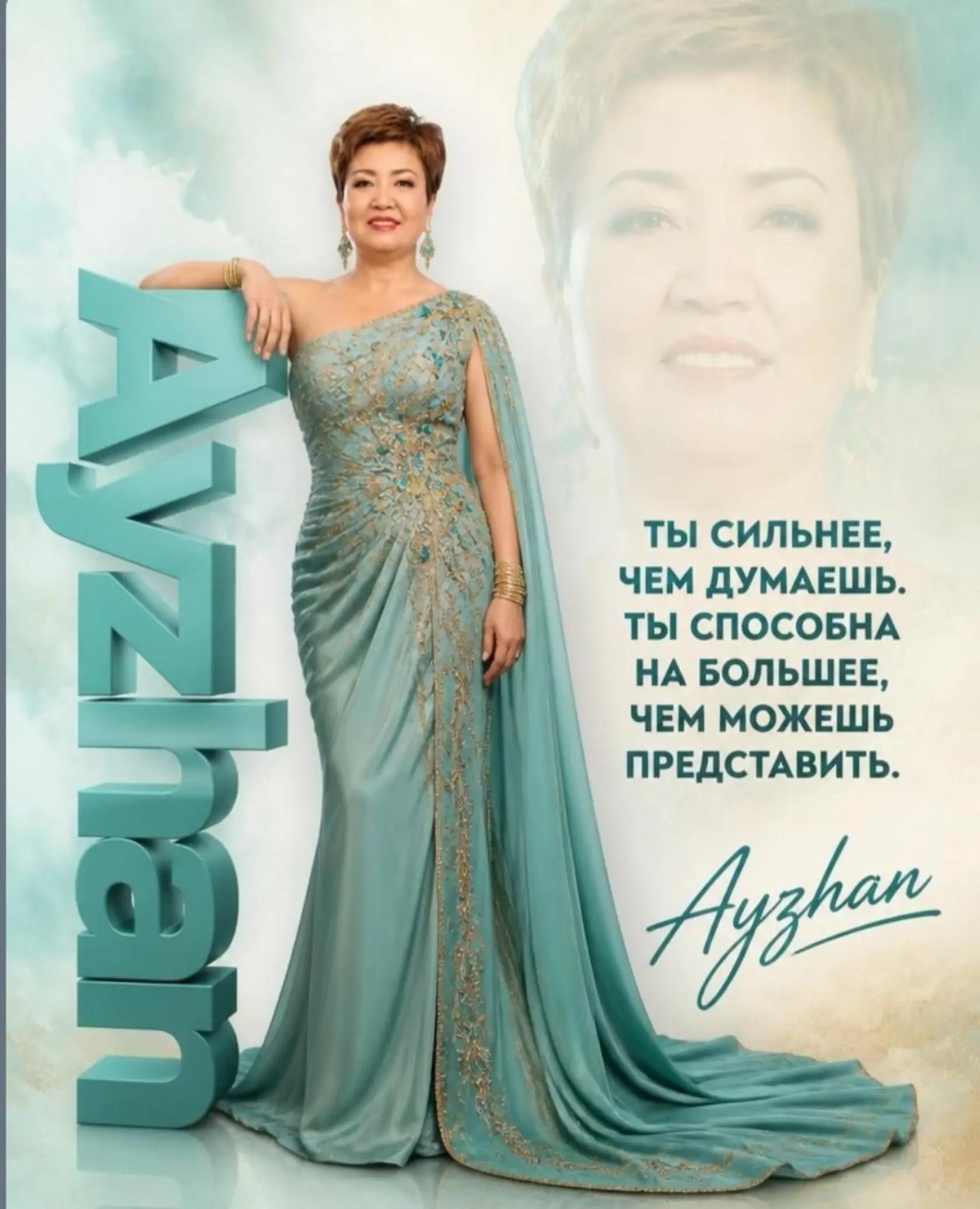 @Айжан