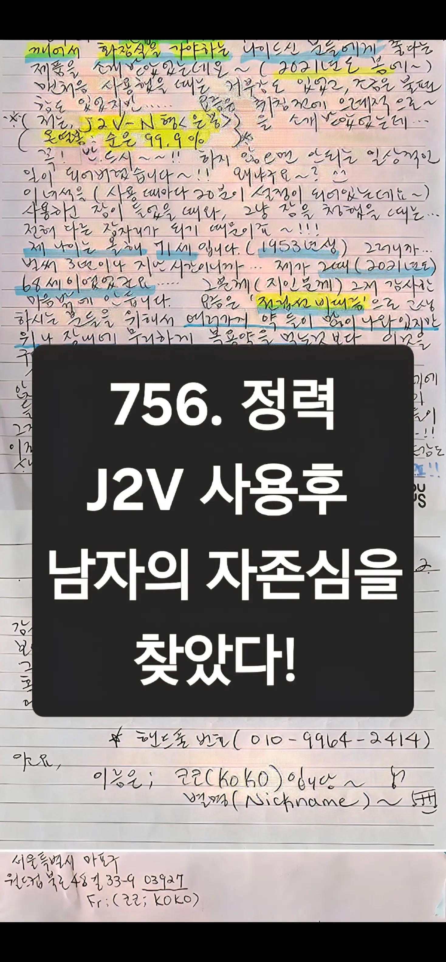 @전립선치료기 J2V