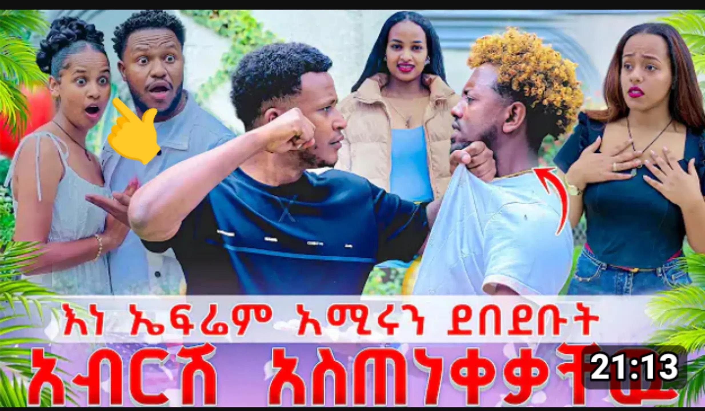 @ፍቅር ያሸንፋል