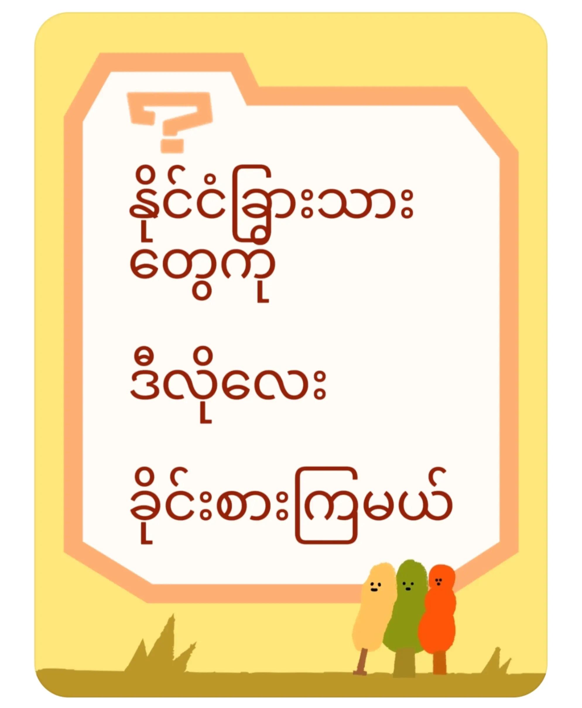 @ဘောလုံး