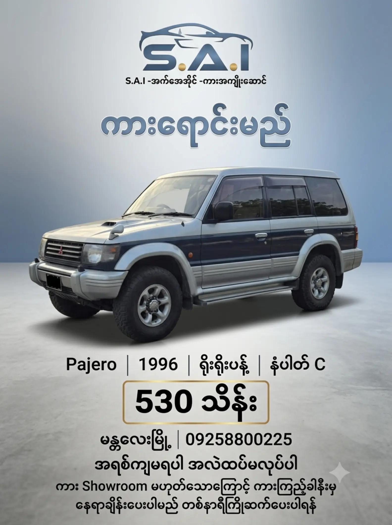 @&diams;️S.A.I&diams;️ကားအကျိုးဆောင်မန္တလေး