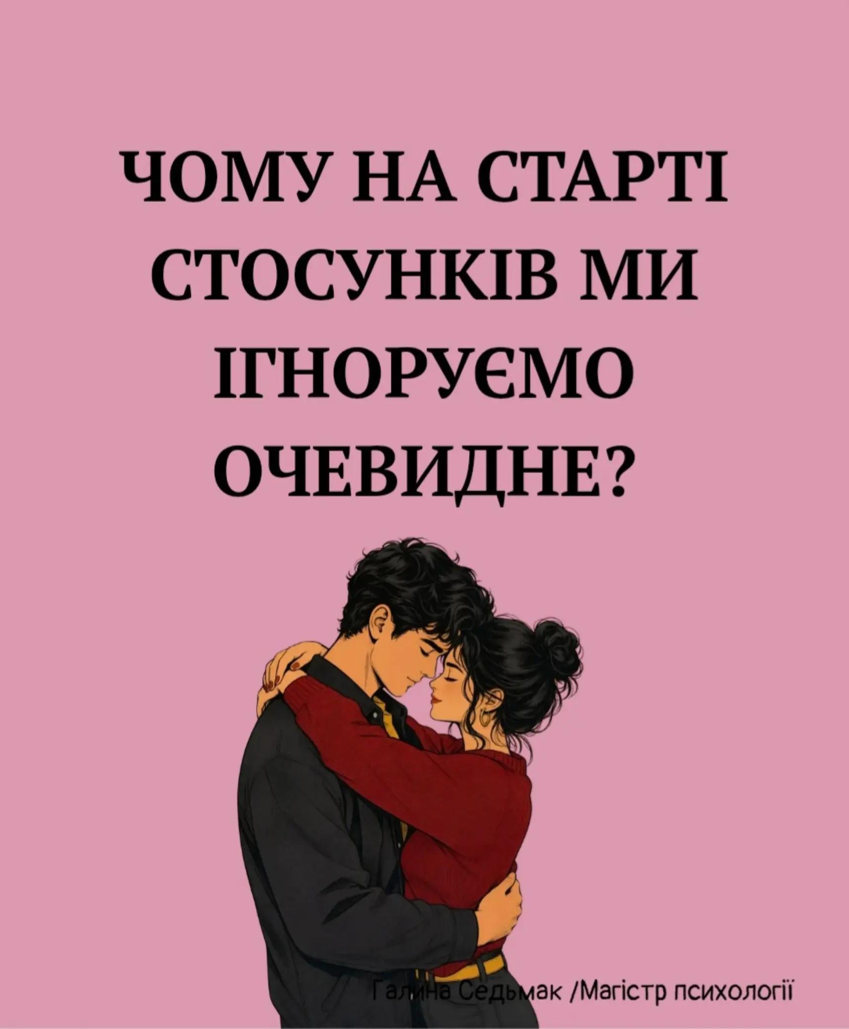 @Галина Седьмак | Психолог