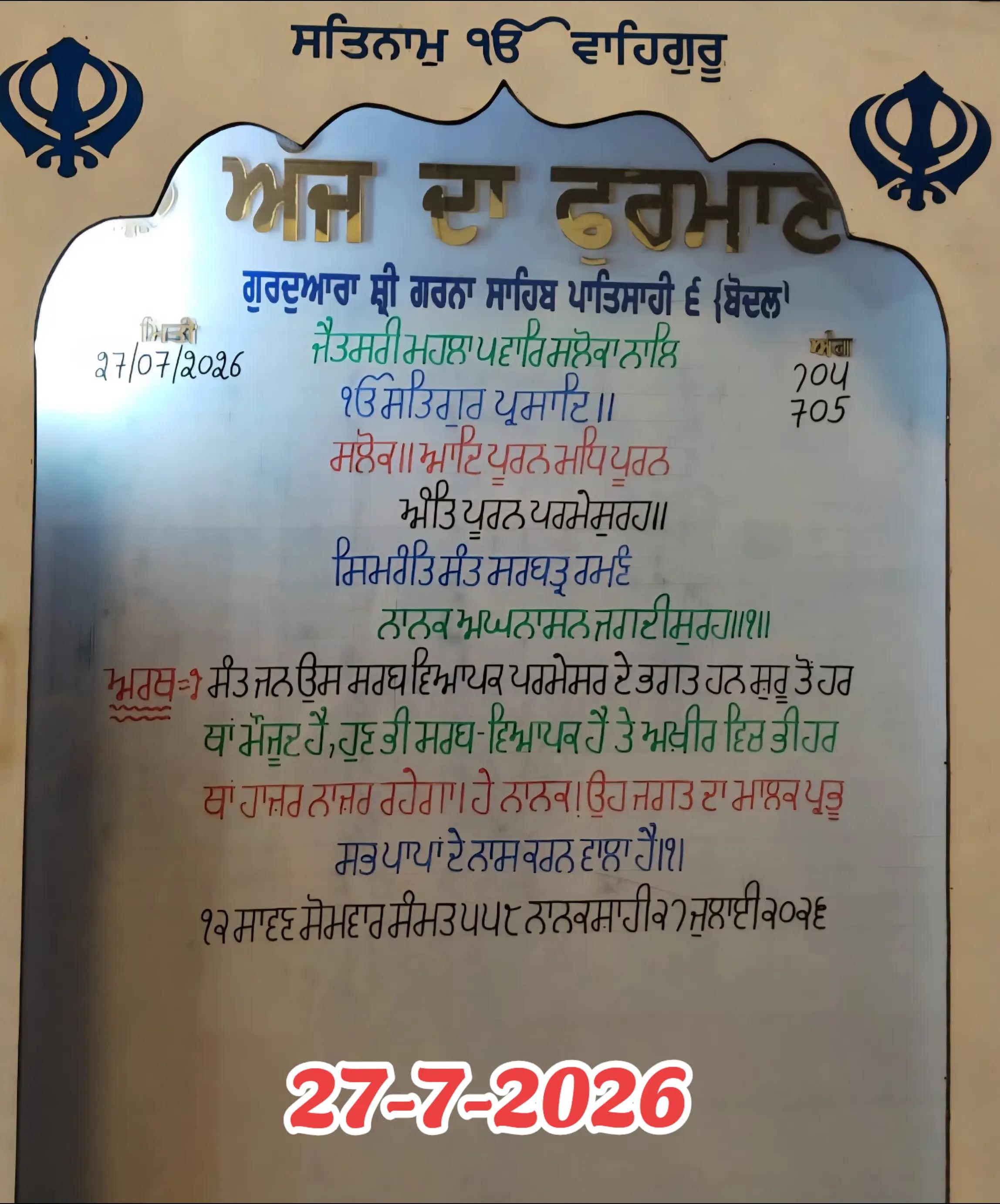 @ਹਰਪ੍ਰੀਤ ਸਿੰਘ ਮਹੰਤ ਬੋਦਲ