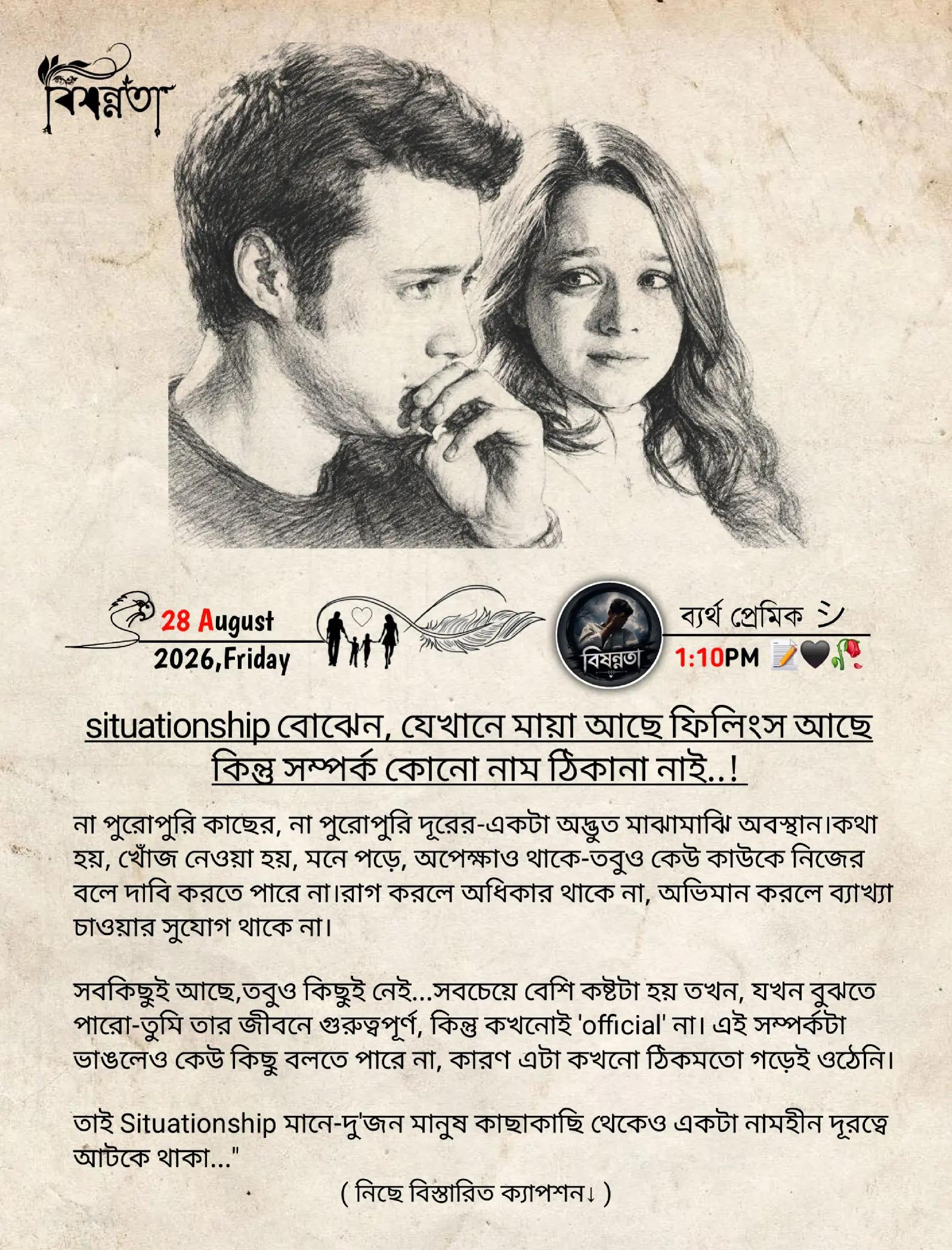 @বি"ষ"ন্ন"তা