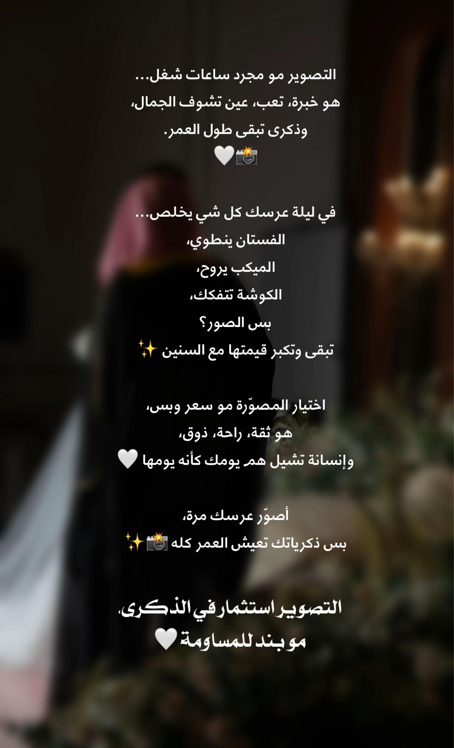 @المصورة | بشاير الصالح  📸&hearts;️