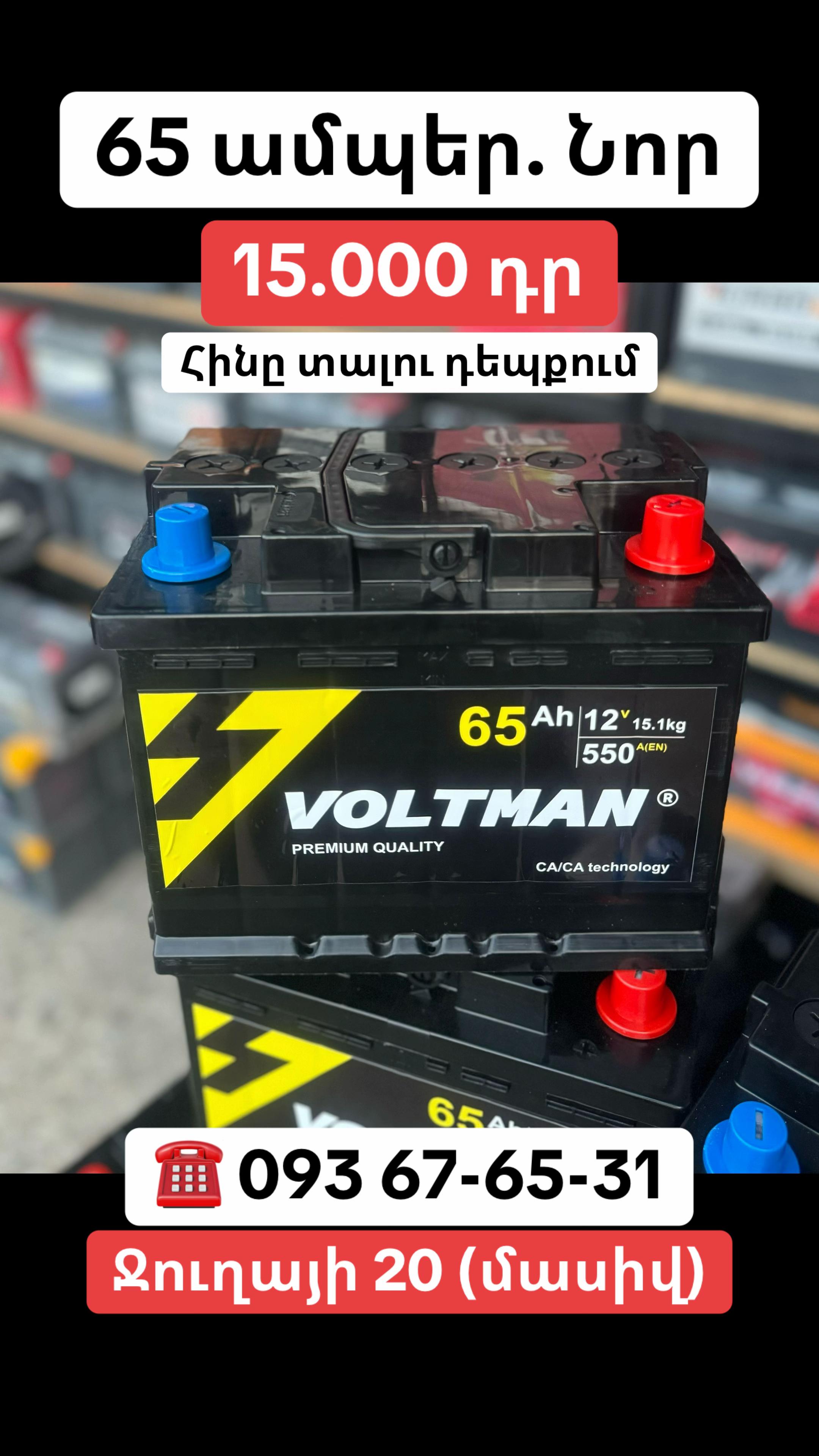@Անիվներ/մարտկոցներ. Ջուղայի 20