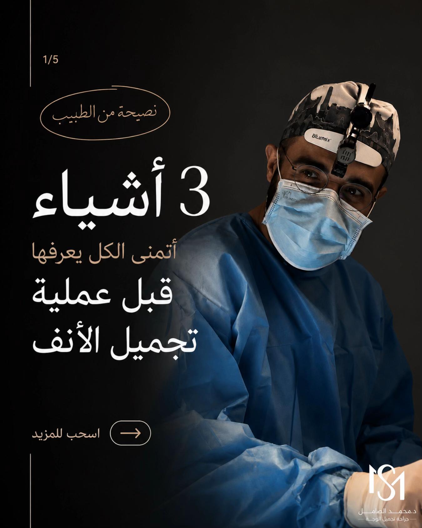 @د. محمد الصامل
