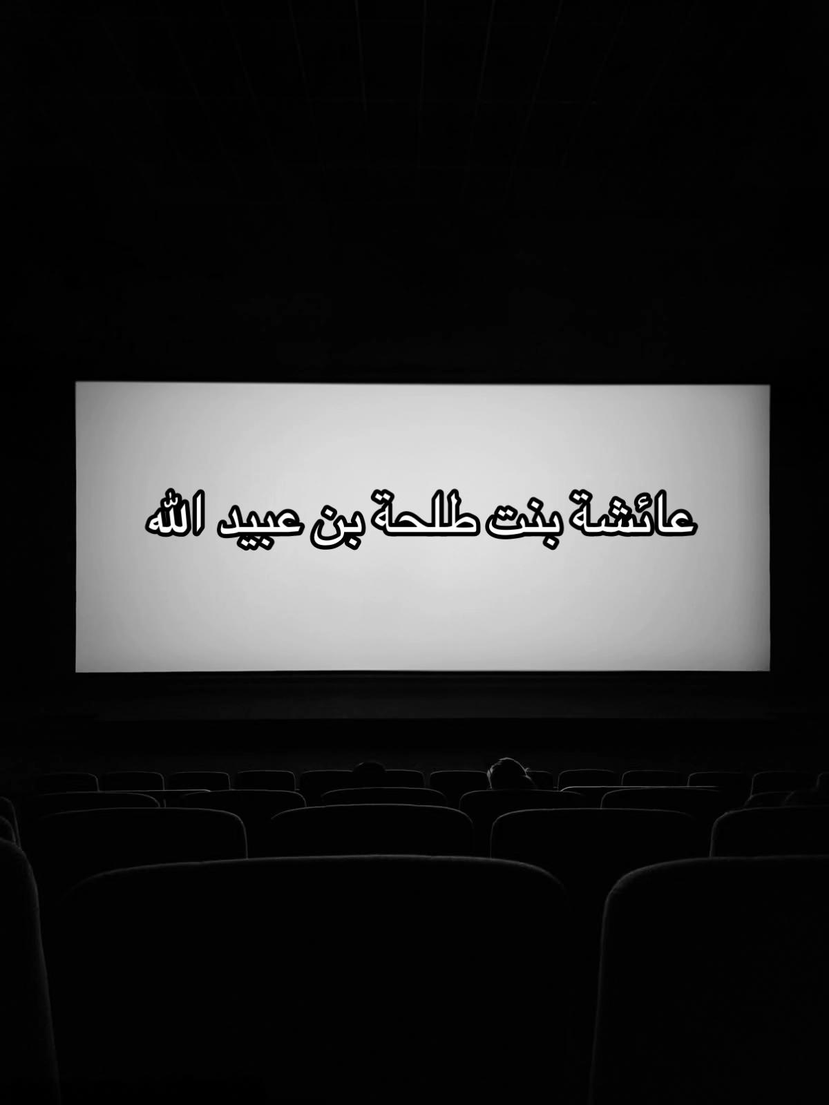 @آيات وقصص |من زمن النبوّة