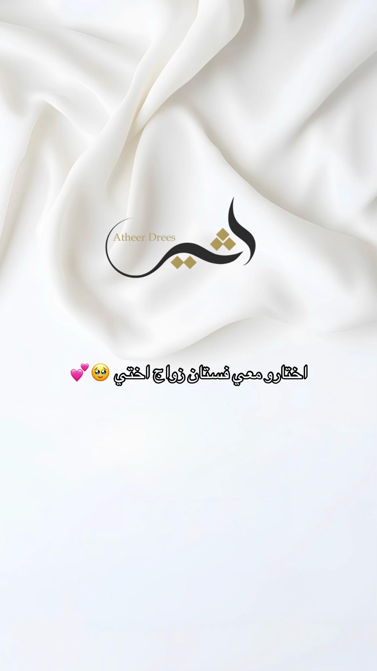 @ATHEER DRESSES فساتين اثير