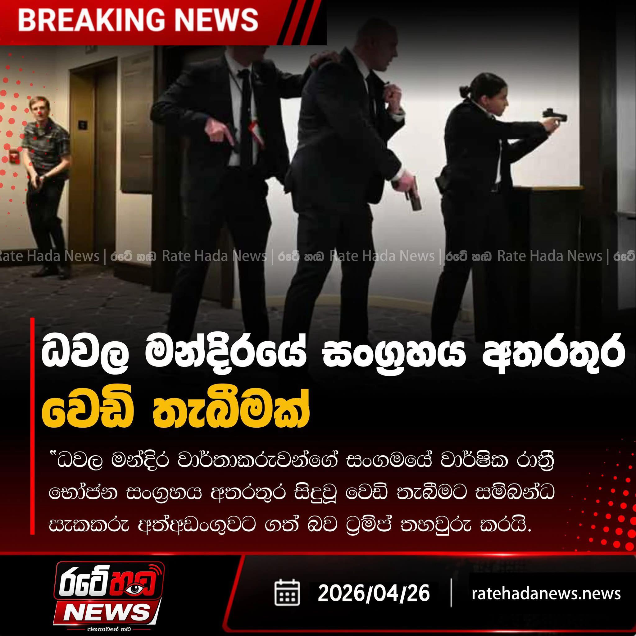 @Rate Hada News