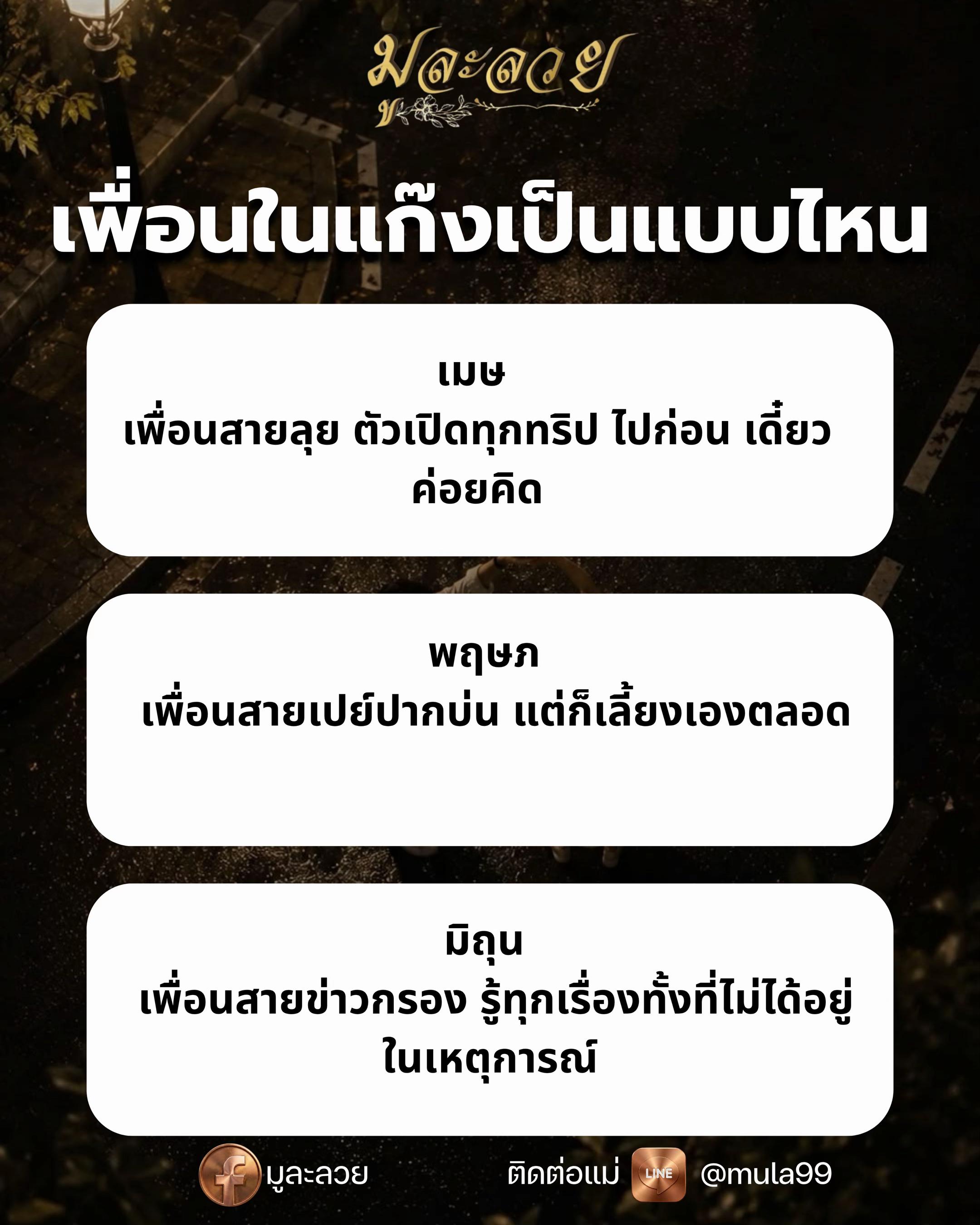 @มูละลวย