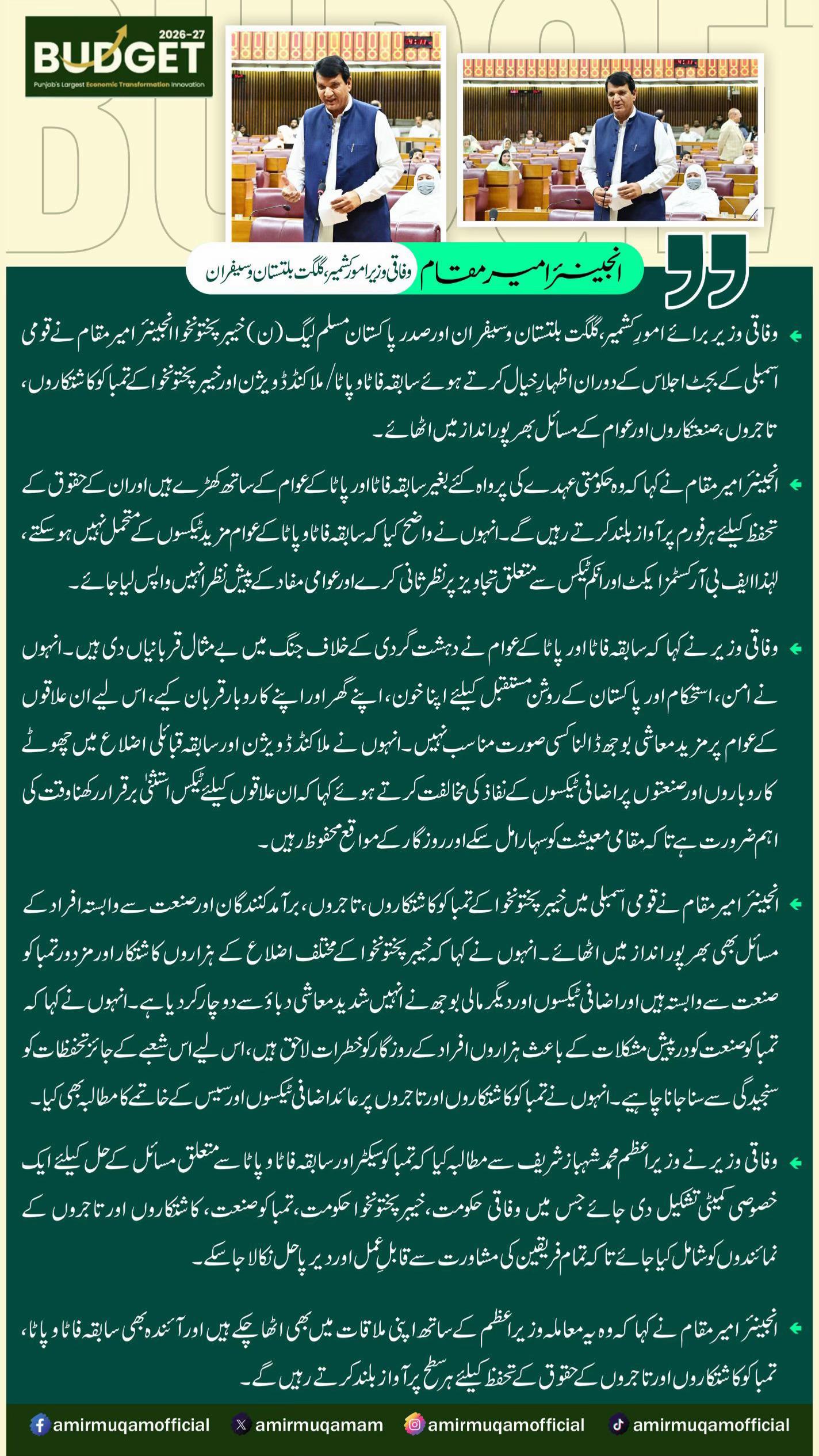 @Engr Amir Muqam
