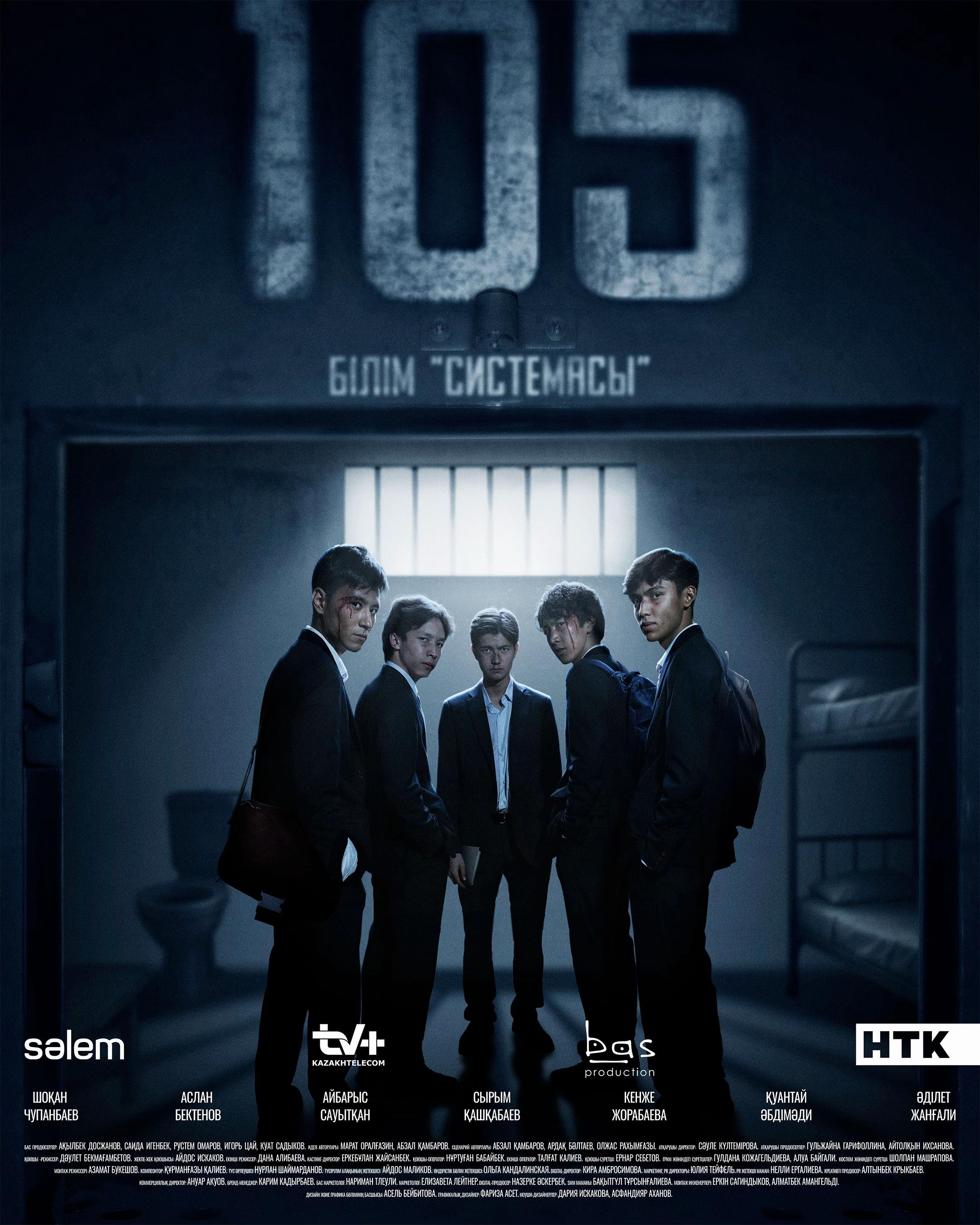 @105 сериалы
