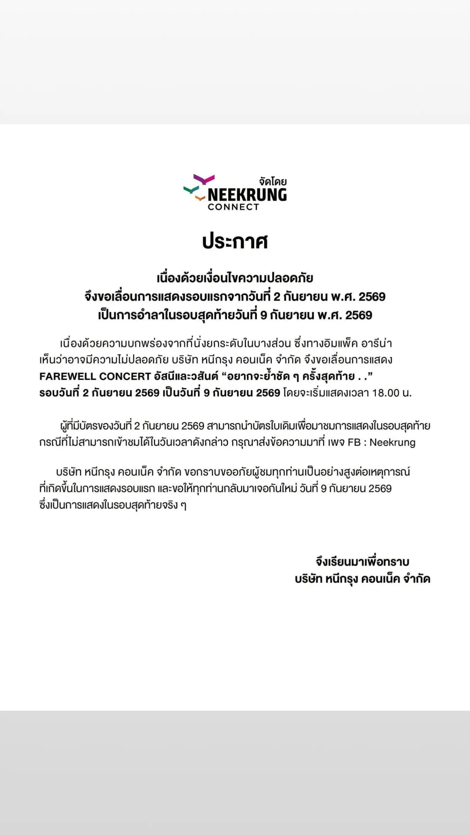 @อัสนี&วสันต์ โชติกุล