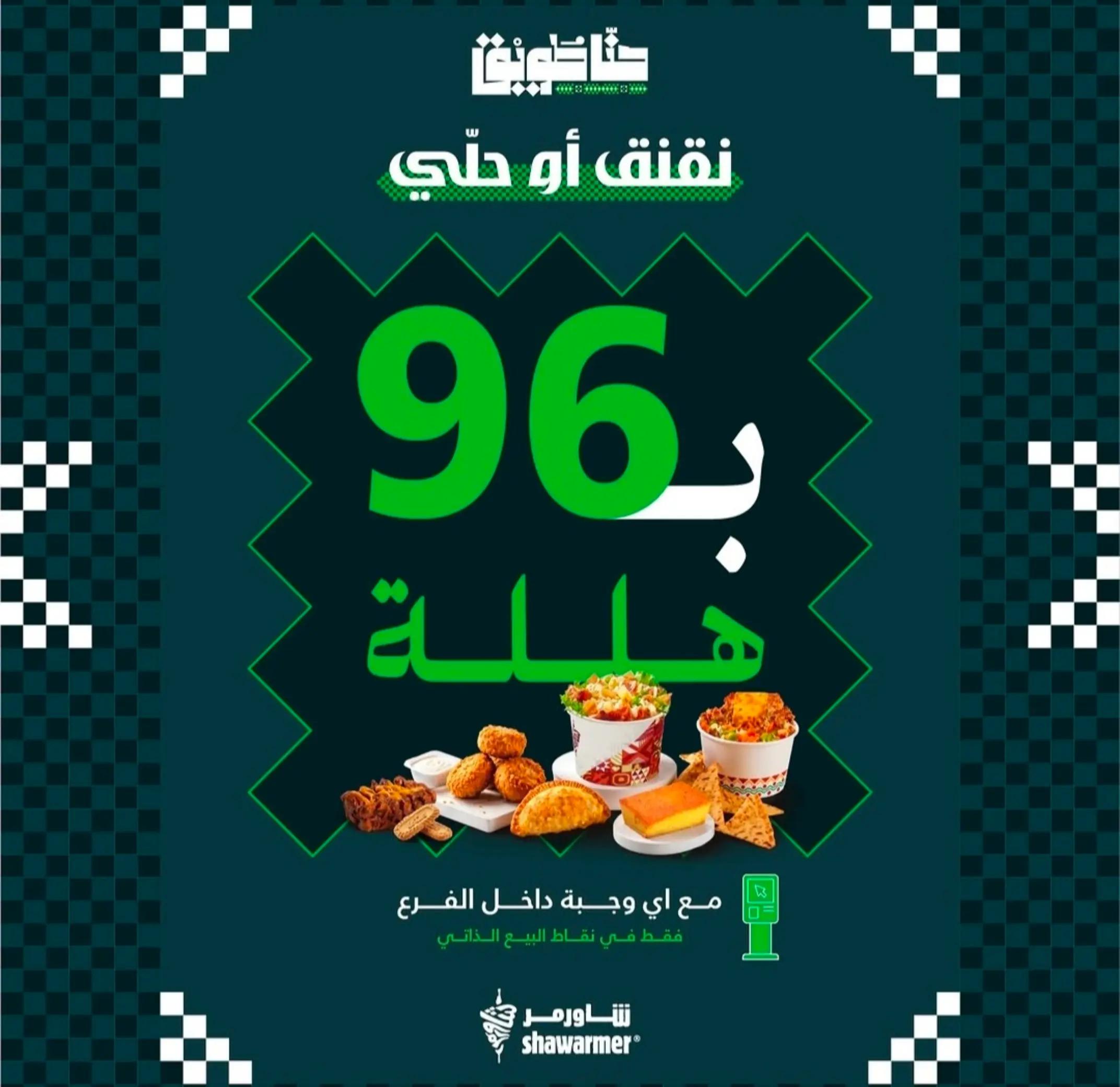 @عروض المطاعم