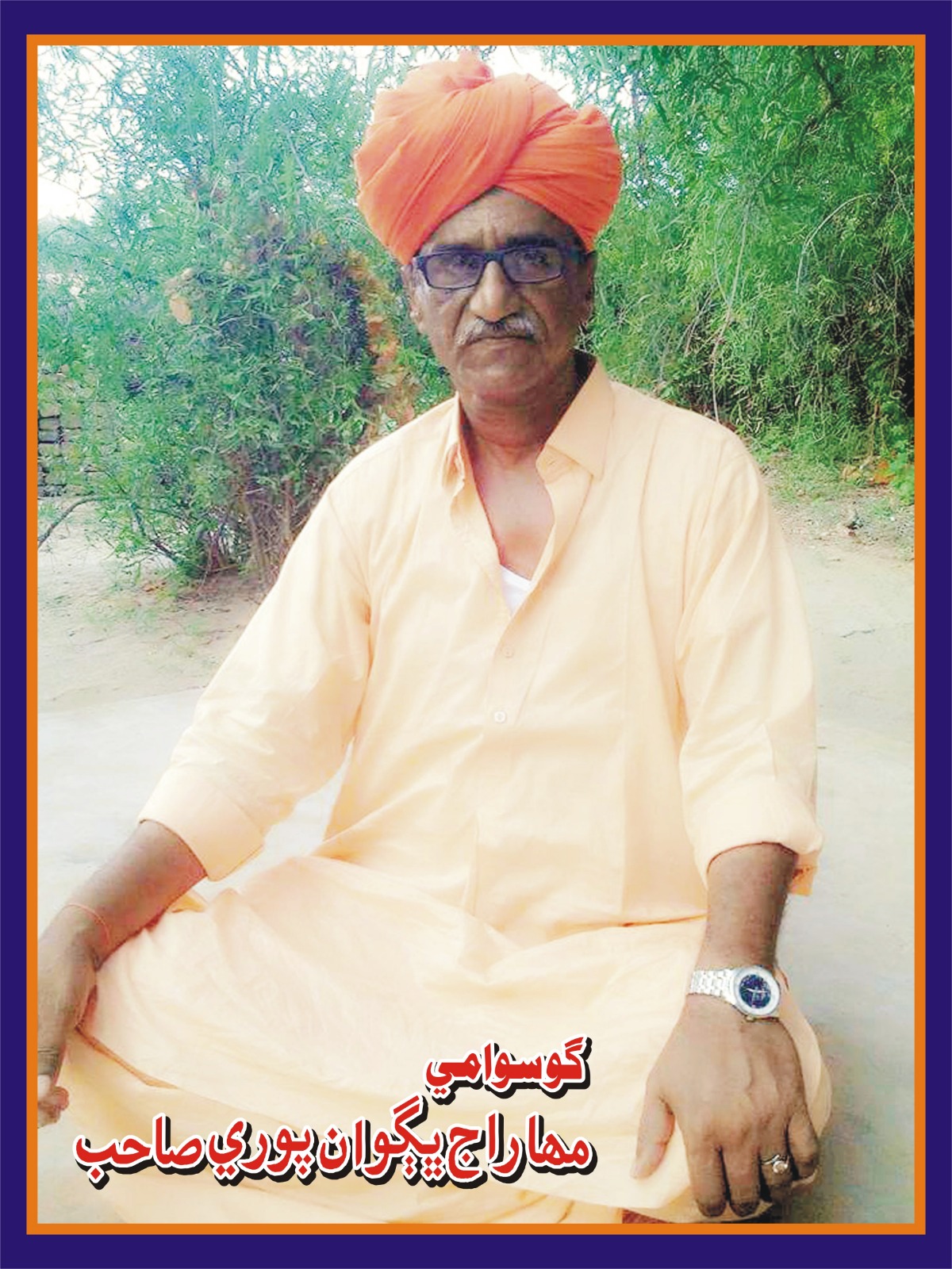 @Dileep Goswami