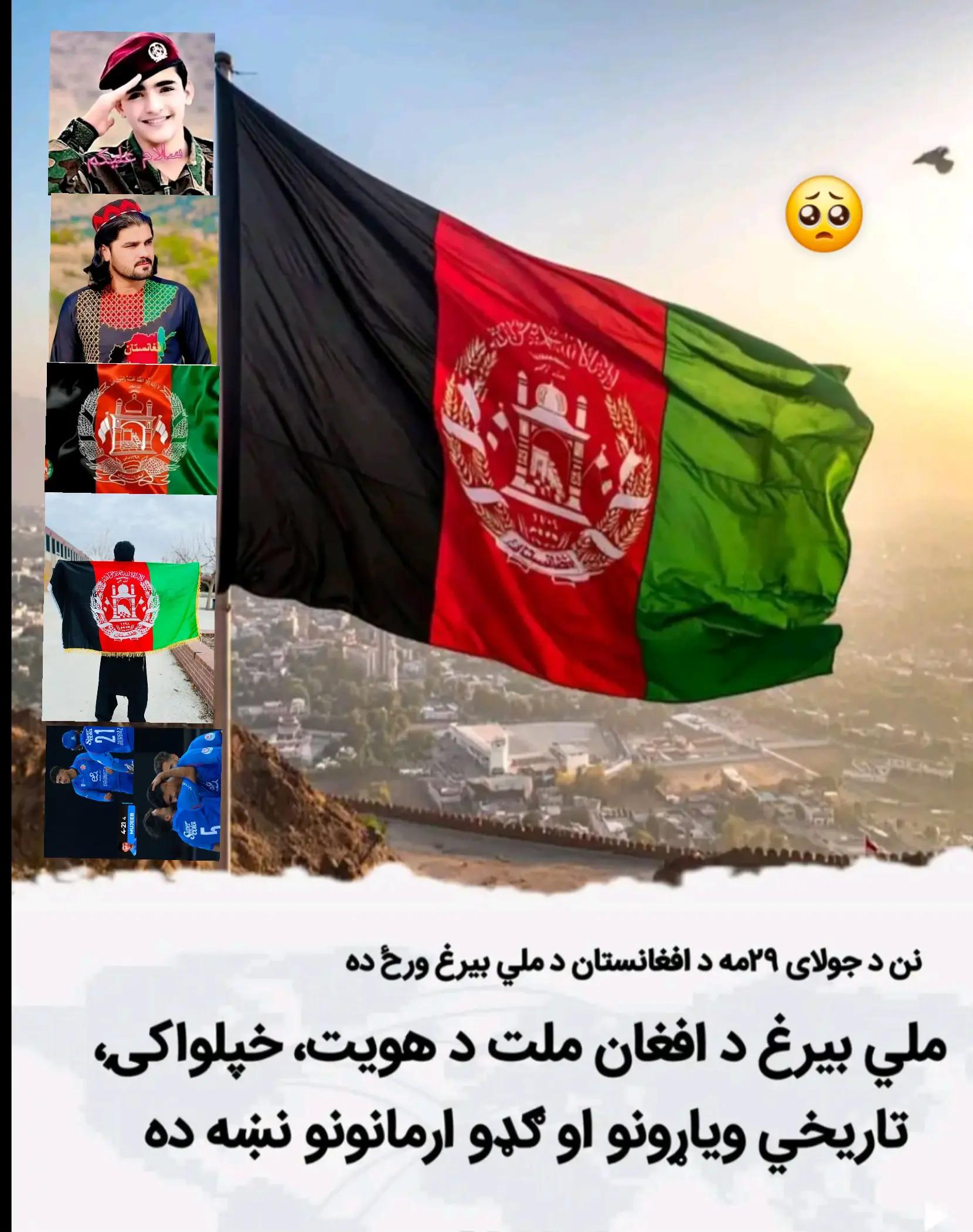 @وطن🇦🇫سره 🇦🇫مينه 🇦🇫لرم💞