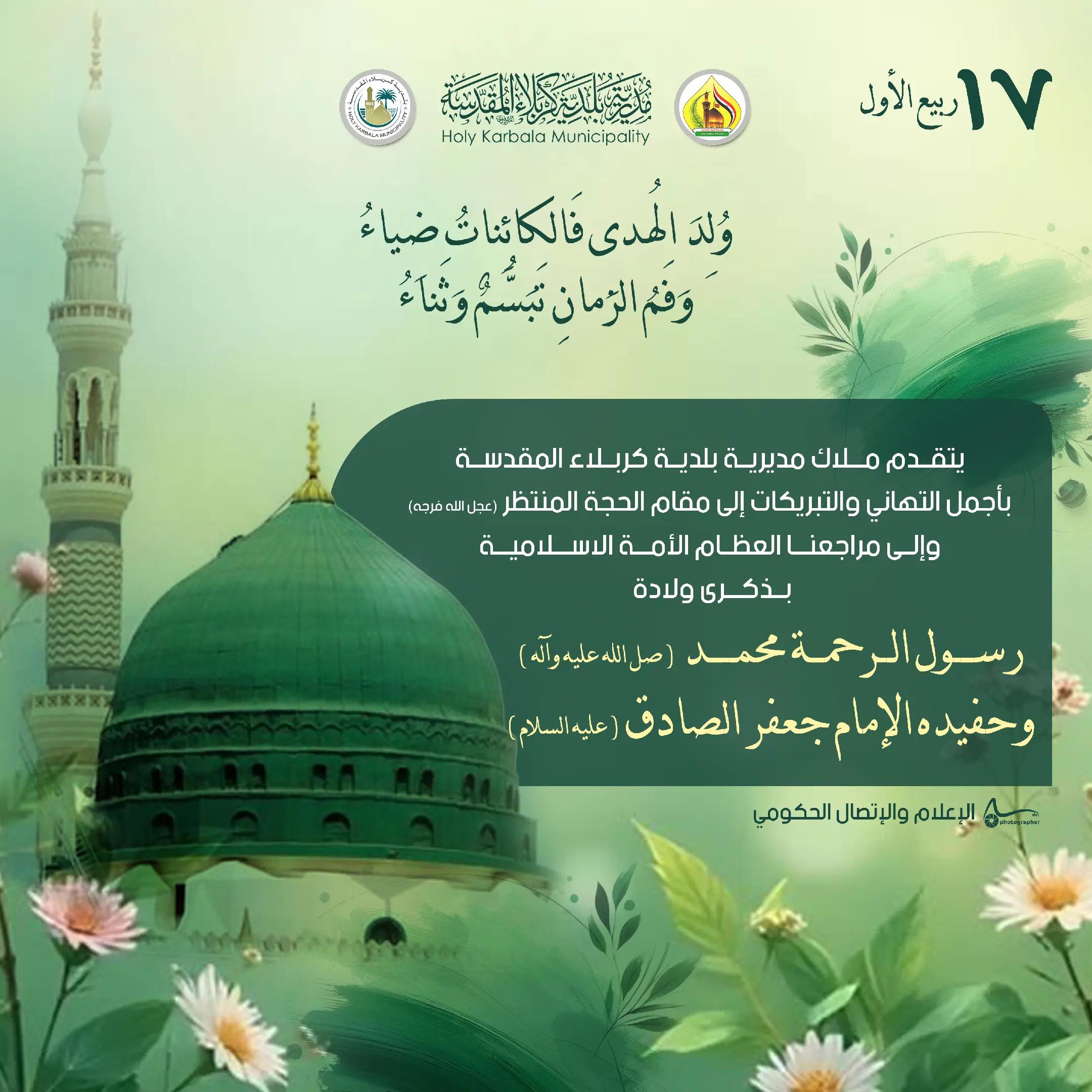 @بلدية كربلاء
